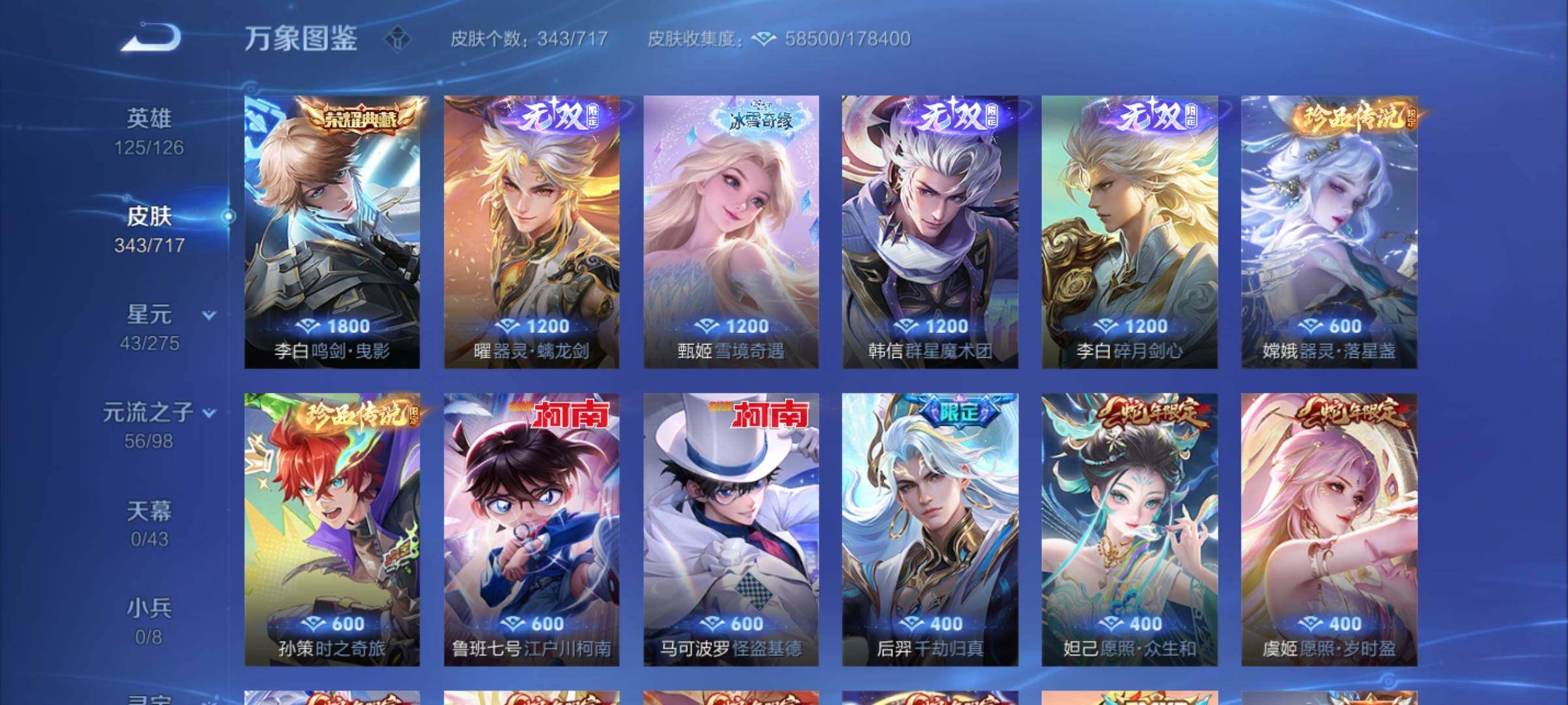 WZYXS3220223王者荣耀账号详情图5