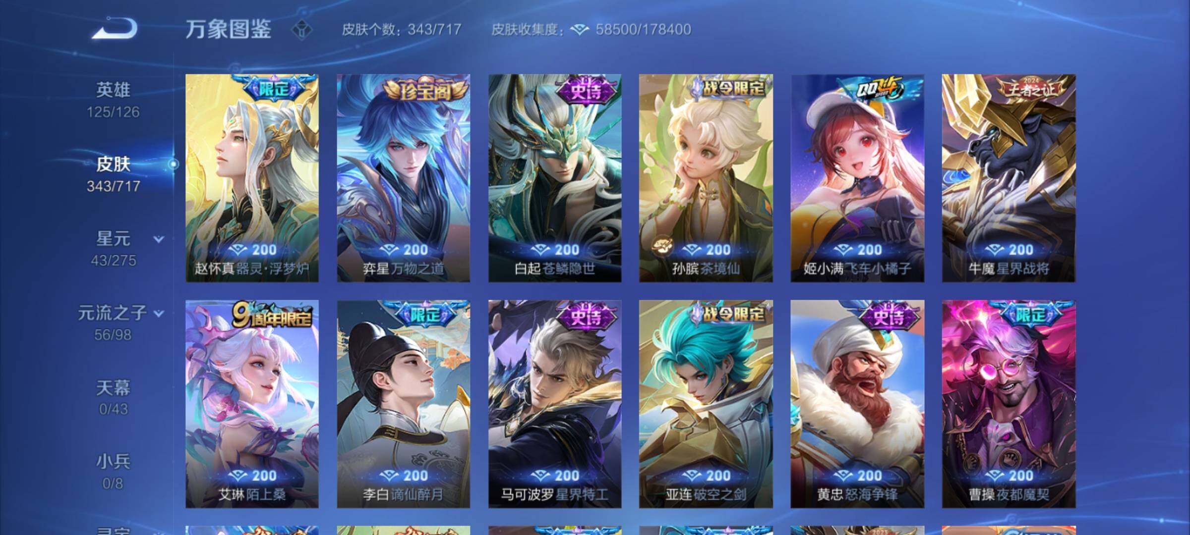 WZYXS3220223王者荣耀账号详情图9