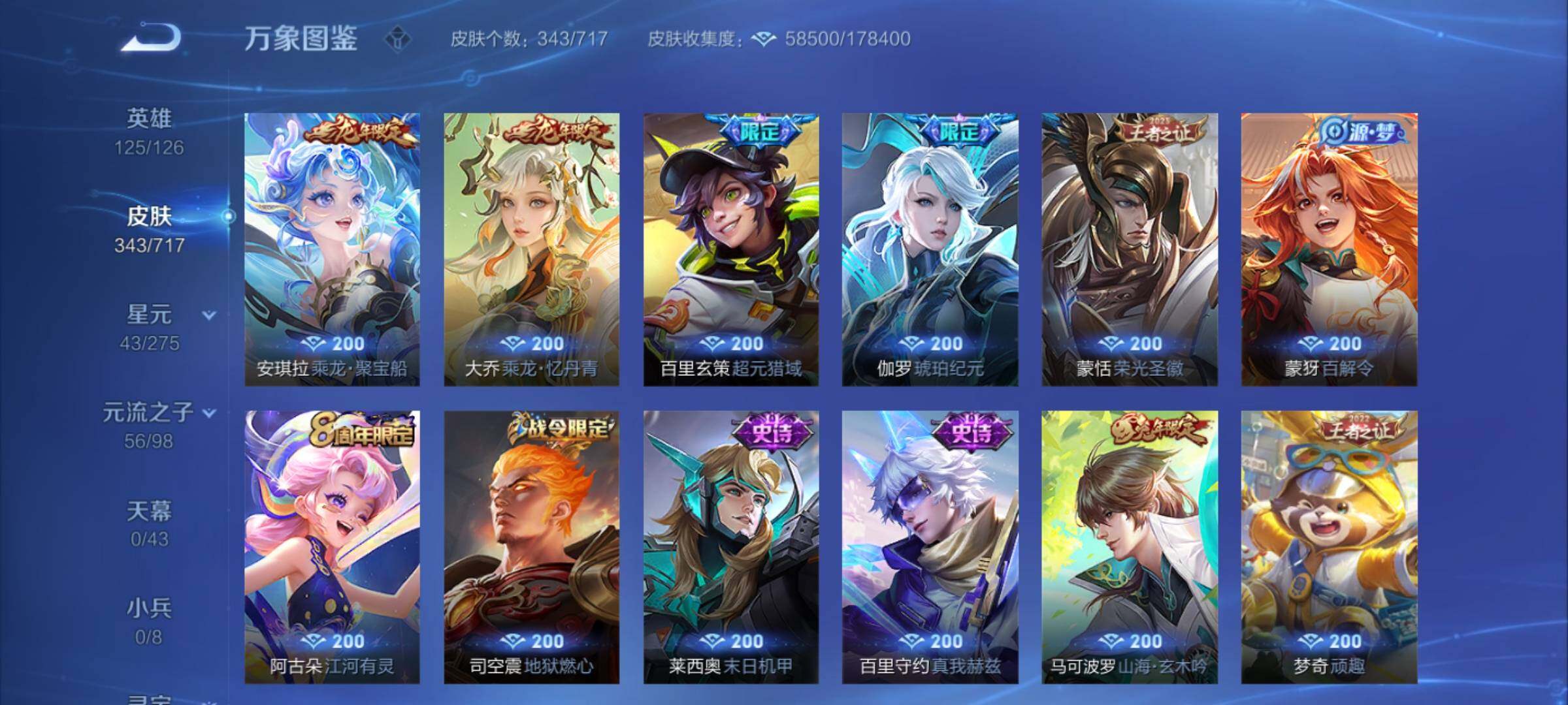 WZYXS3220223王者荣耀账号详情图10