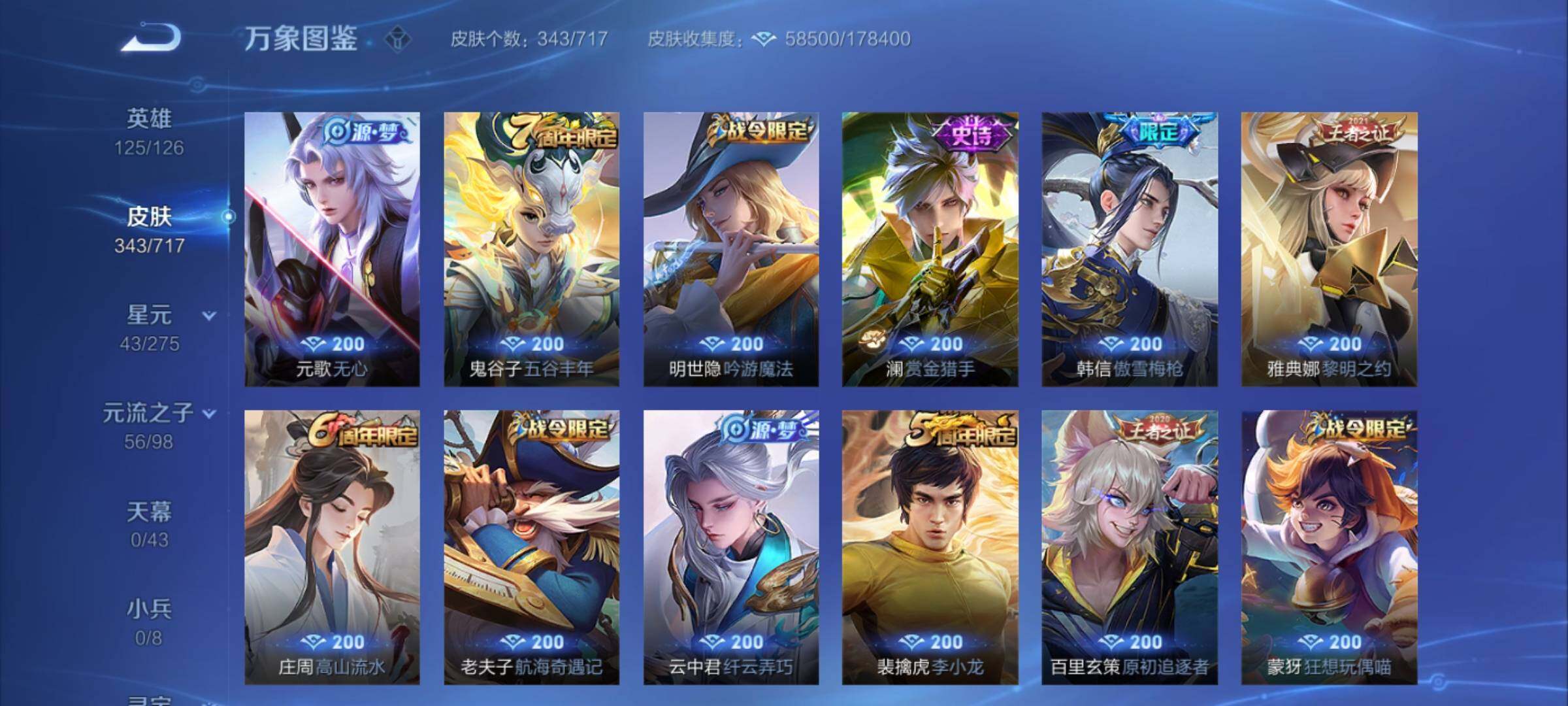 WZYXS3220223王者荣耀账号详情图11