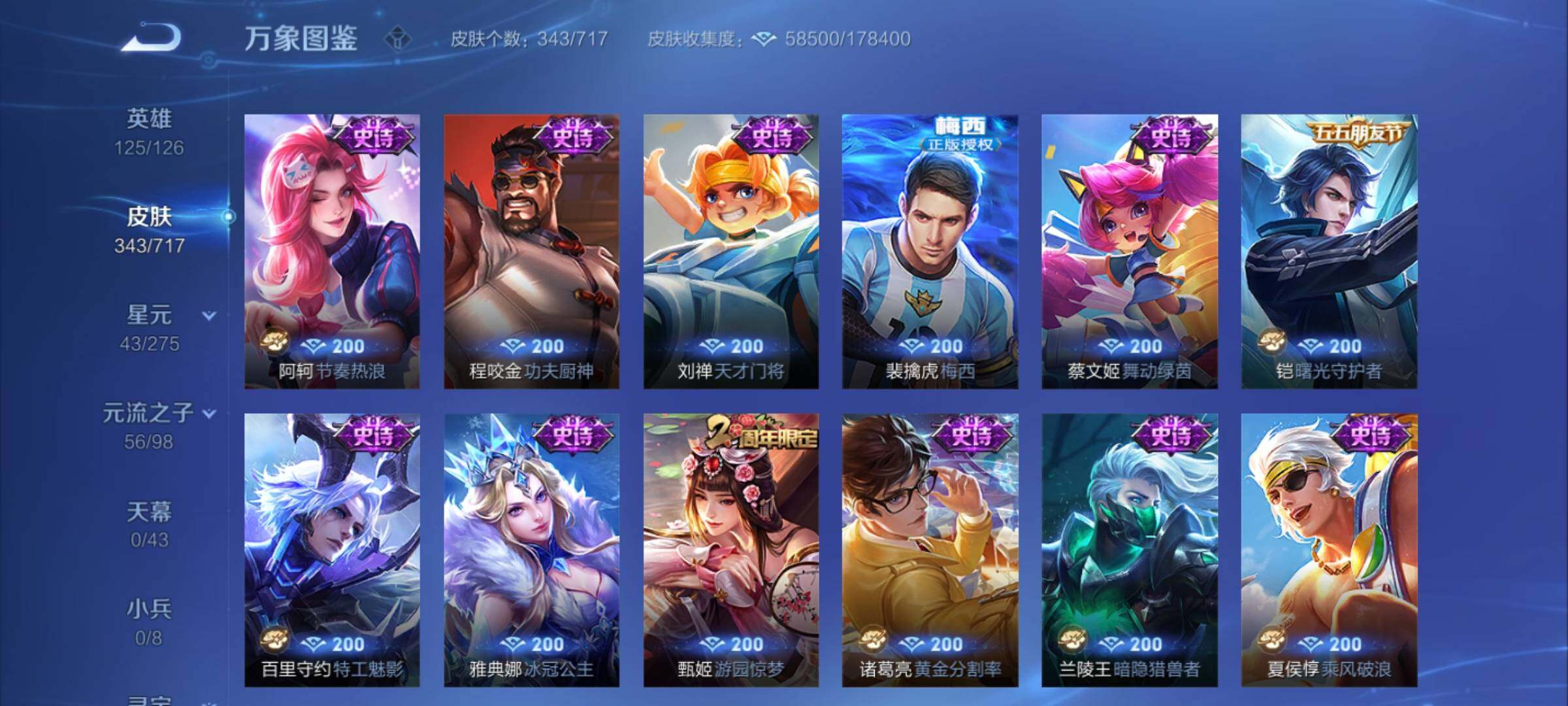 WZYXS3220223王者荣耀账号详情图13