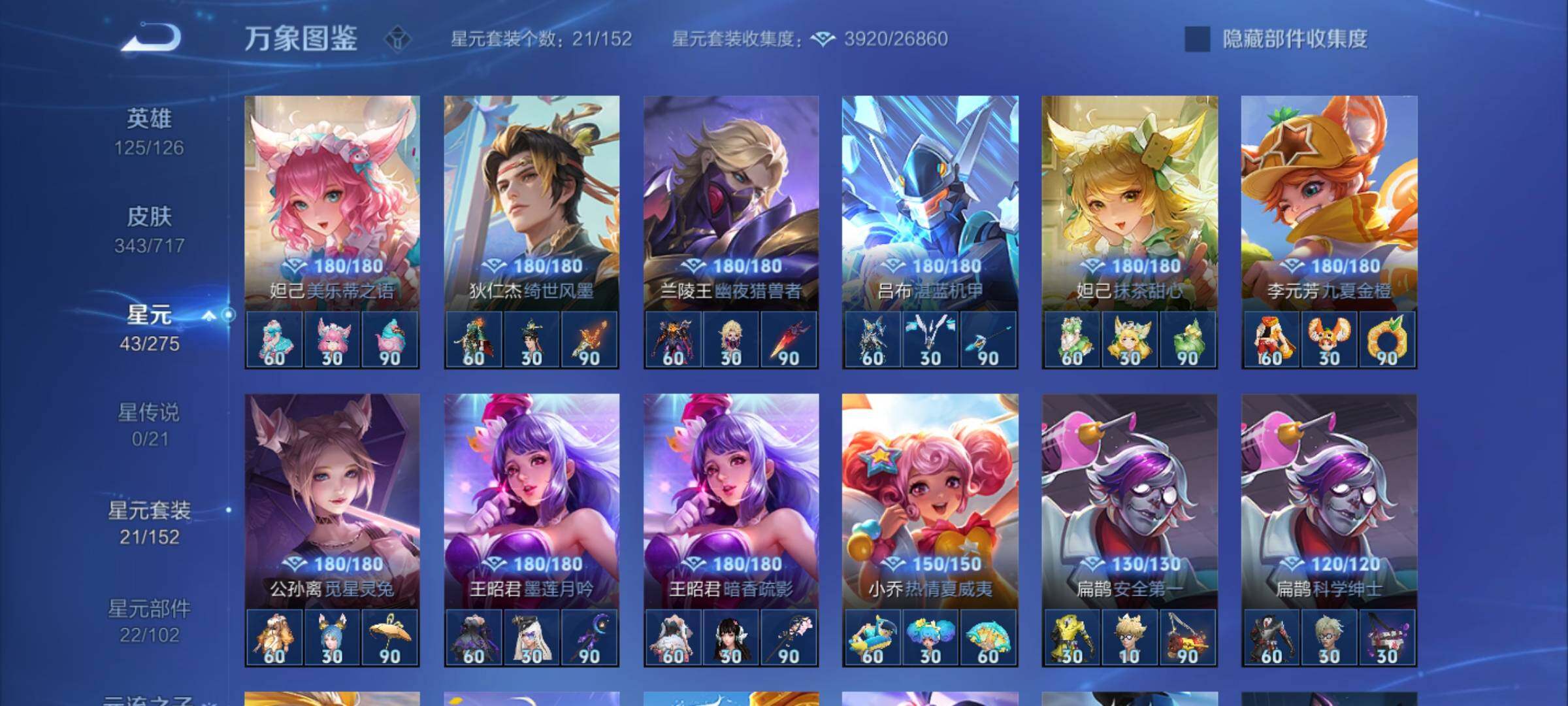 WZYXS3220223王者荣耀账号详情图17