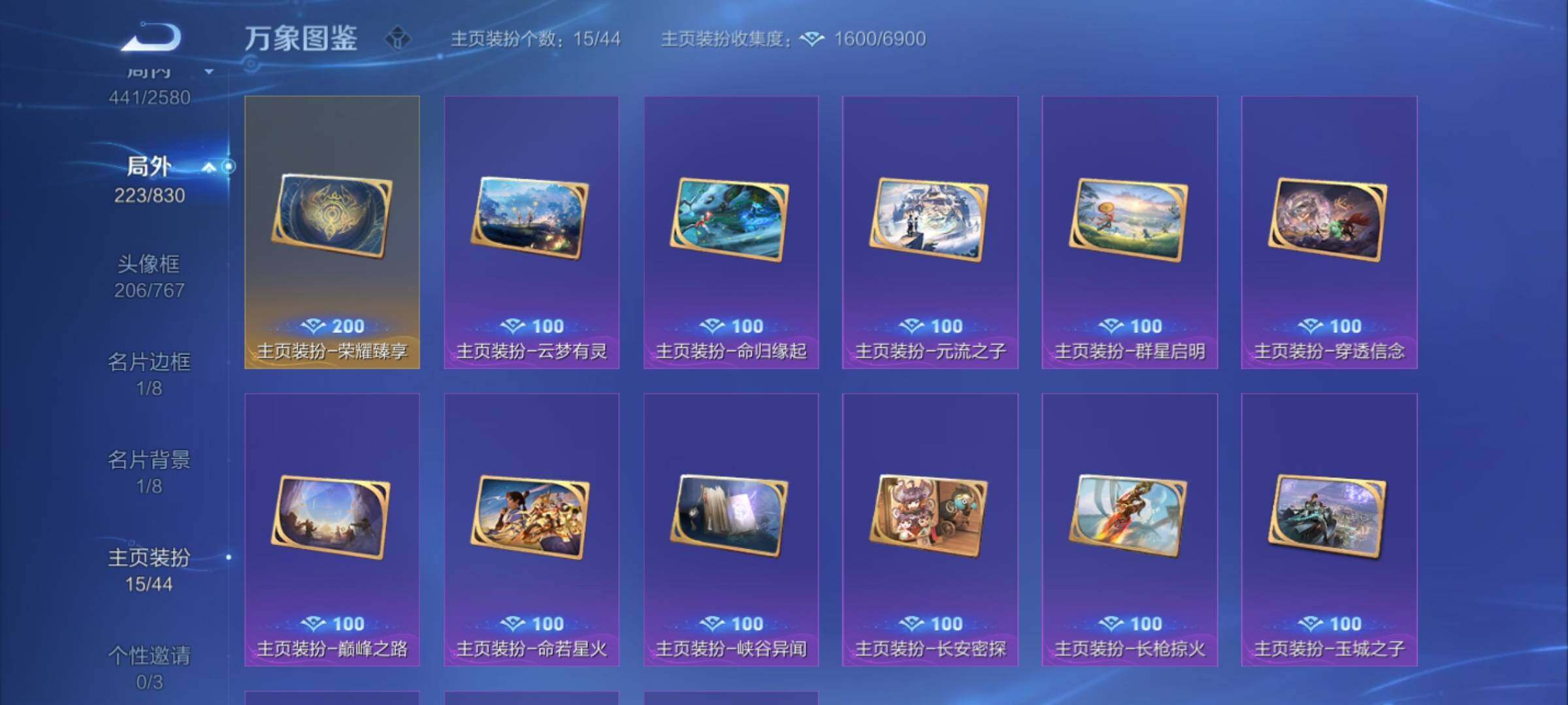 WZYXS3220223王者荣耀账号详情图23