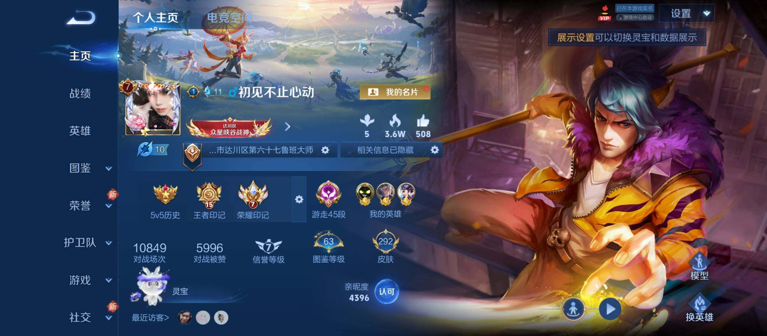 WZYXS3214228王者荣耀账号详情图2 WZYXS3214228王者荣耀账号详情图2