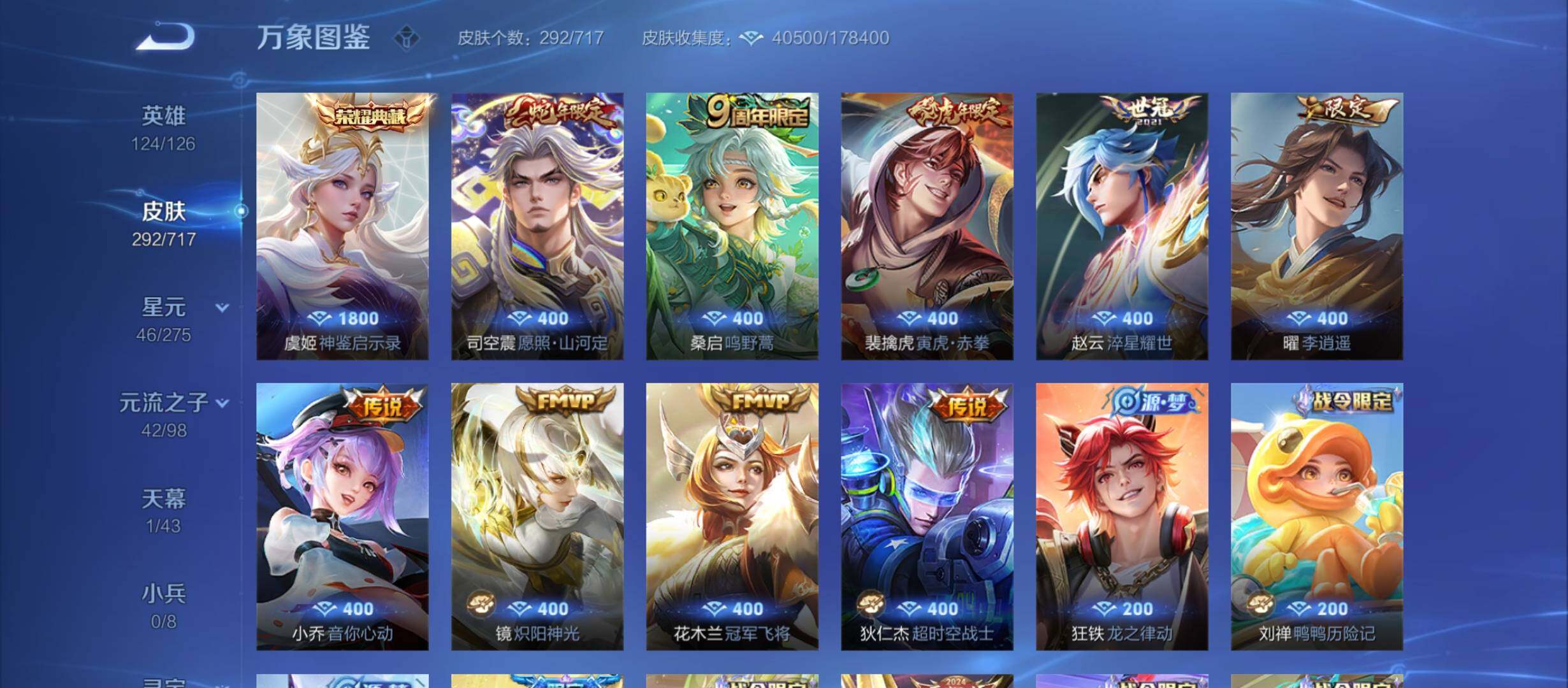WZYXS3214228王者荣耀账号详情图6 WZYXS3214228王者荣耀账号详情图6