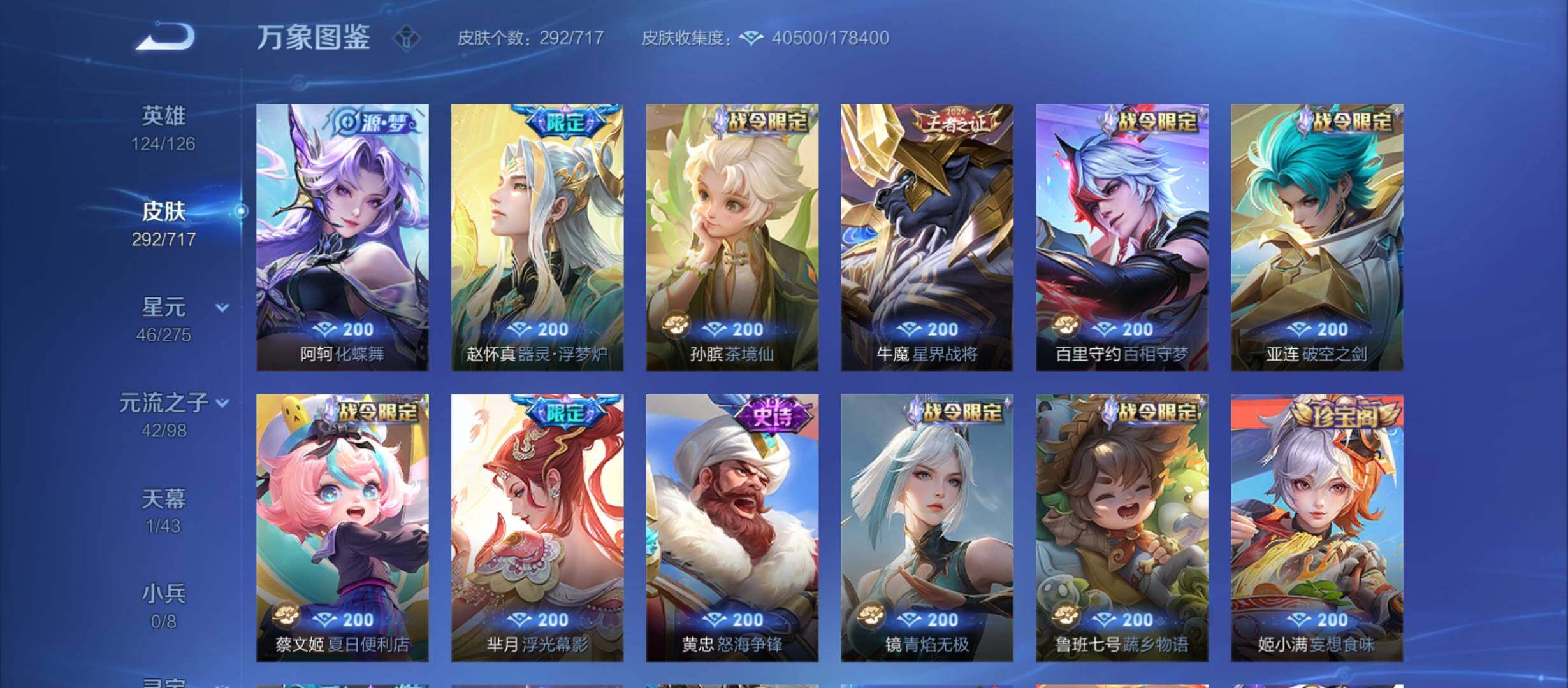 WZYXS3214228王者荣耀账号详情图7 WZYXS3214228王者荣耀账号详情图7