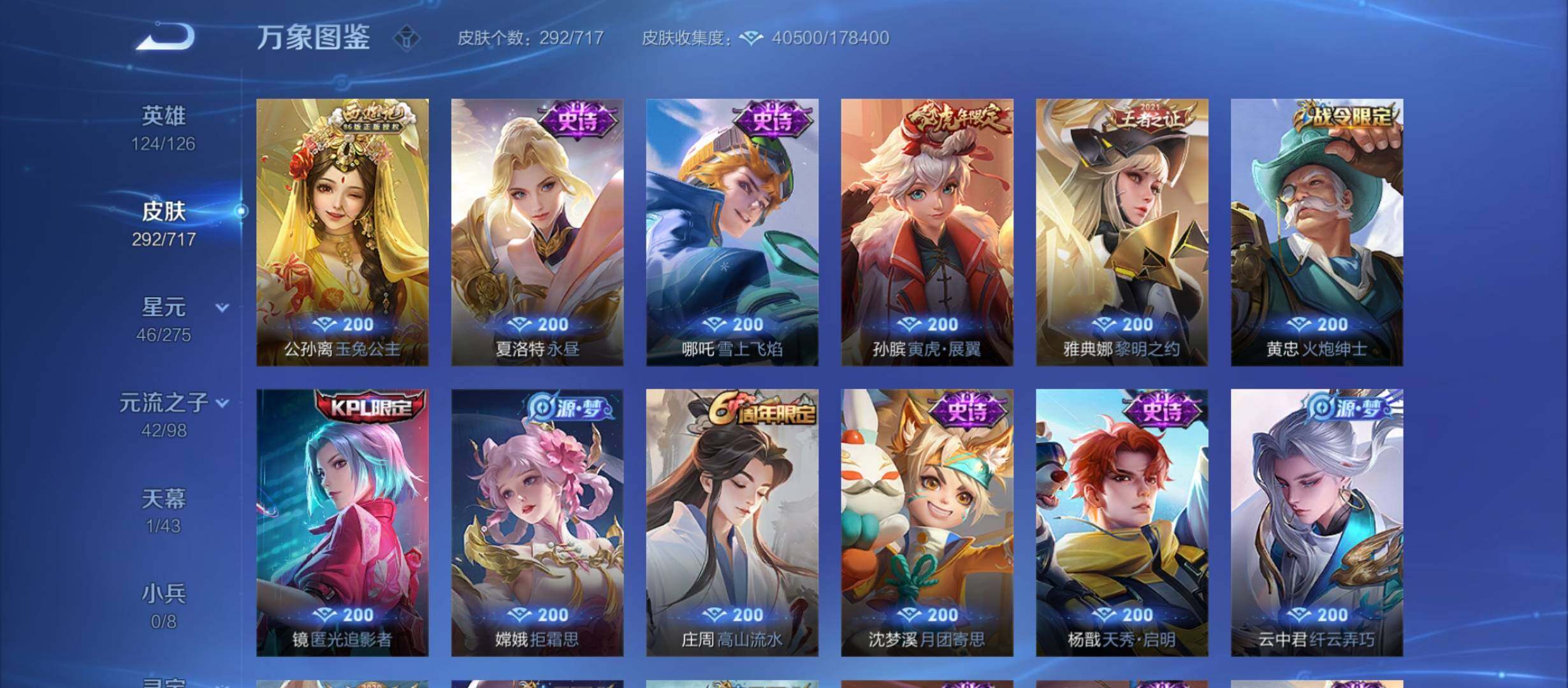 WZYXS3214228王者荣耀账号详情图10 WZYXS3214228王者荣耀账号详情图10