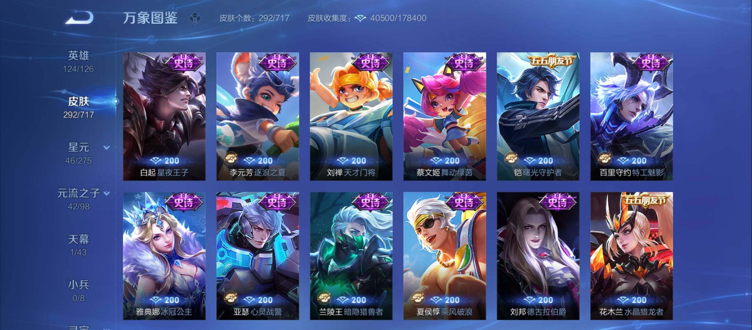 WZYXS3214228王者荣耀账号详情图12 WZYXS3214228王者荣耀账号详情图12