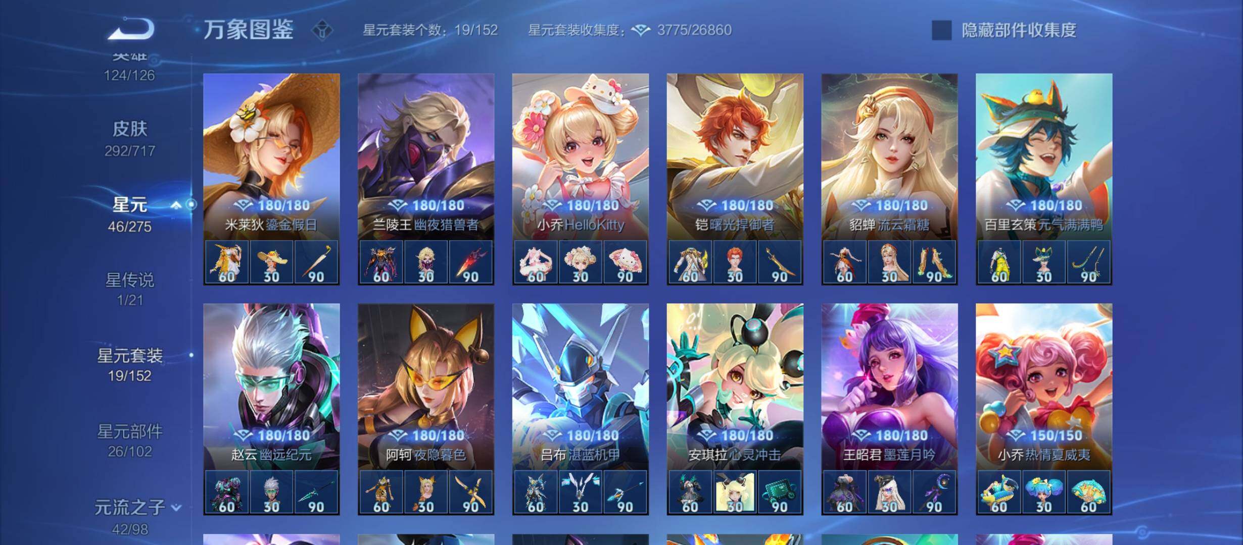 WZYXS3214228王者荣耀账号详情图18 WZYXS3214228王者荣耀账号详情图18