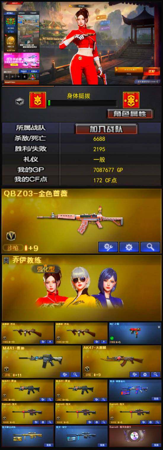 CFLX320933穿越火线账号详情图2