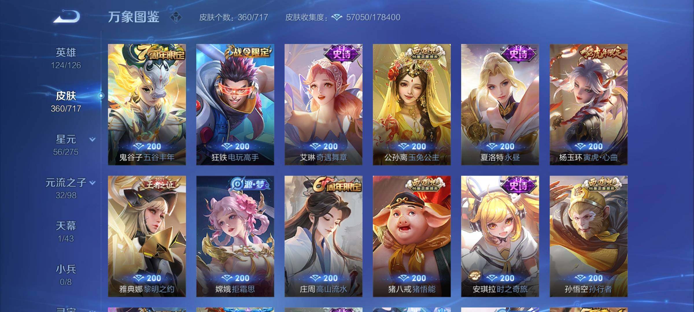 WZYXS3220224王者荣耀账号详情图10 WZYXS3220224王者荣耀账号详情图10