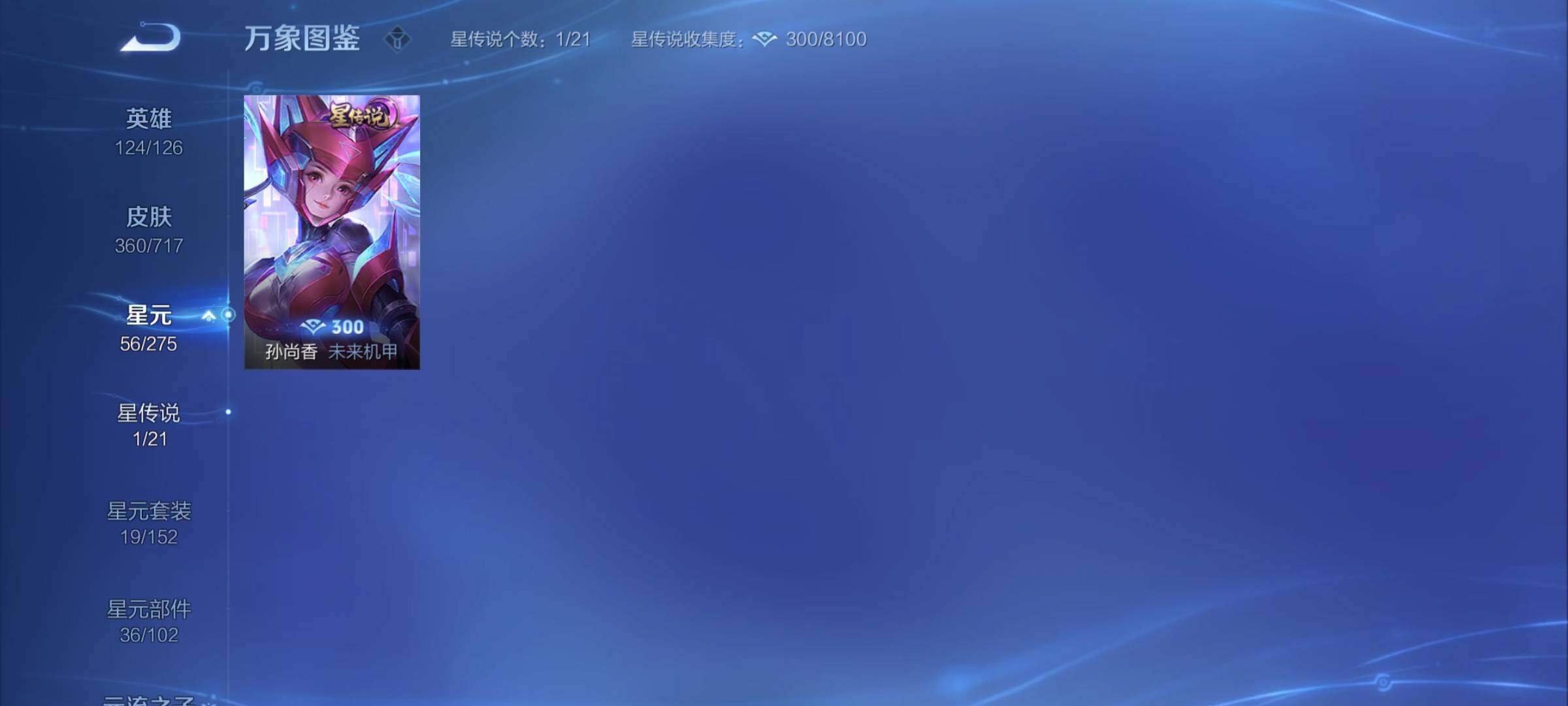 WZYXS3220224王者荣耀账号详情图18 WZYXS3220224王者荣耀账号详情图18