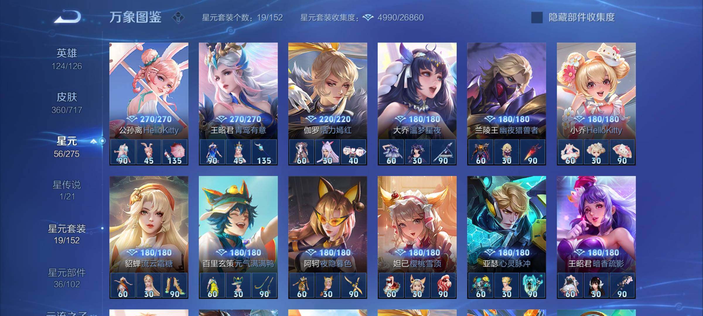 WZYXS3220224王者荣耀账号详情图19 WZYXS3220224王者荣耀账号详情图19