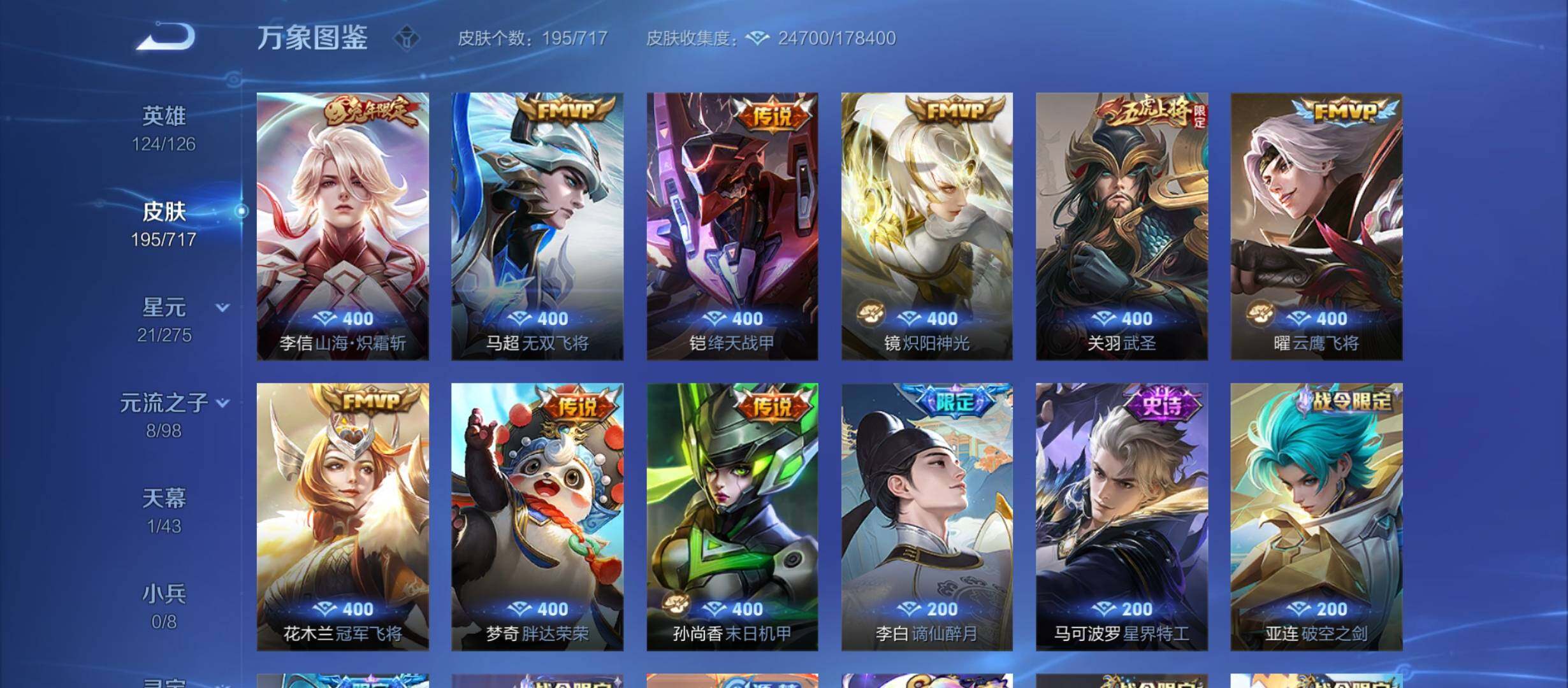 WZYXS3214246王者荣耀账号详情图6 WZYXS3214246王者荣耀账号详情图6
