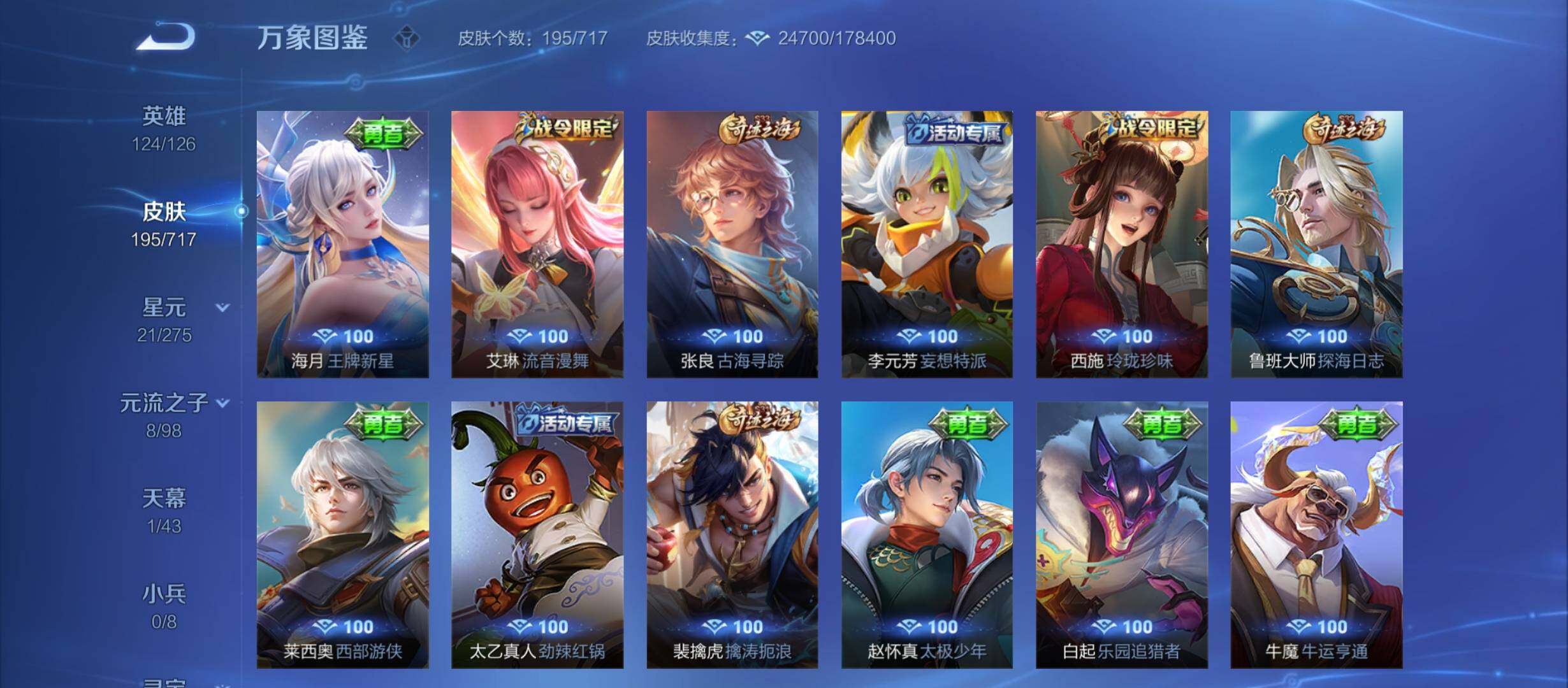 WZYXS3214246王者荣耀账号详情图13 WZYXS3214246王者荣耀账号详情图13