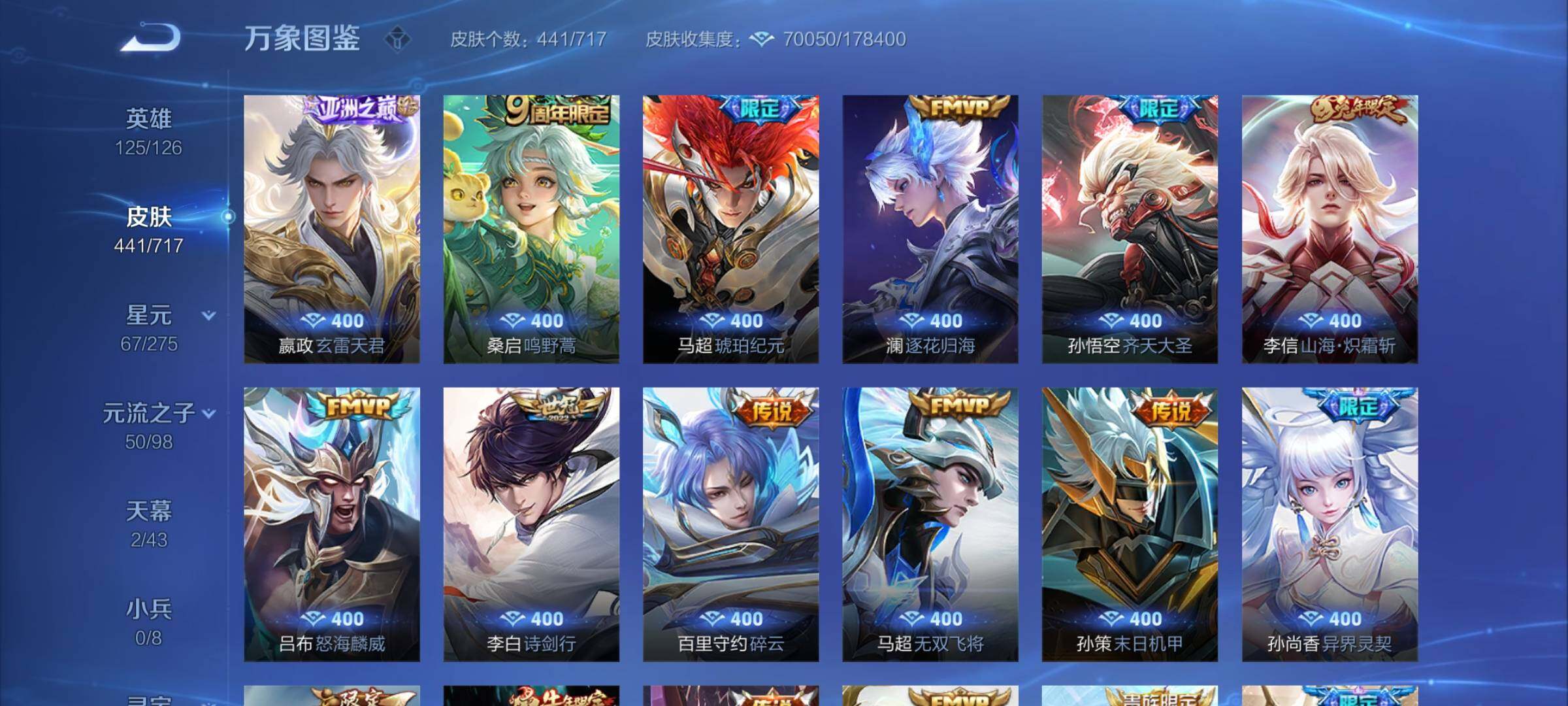 WZYXS3220217王者荣耀账号详情图7 WZYXS3220217王者荣耀账号详情图7