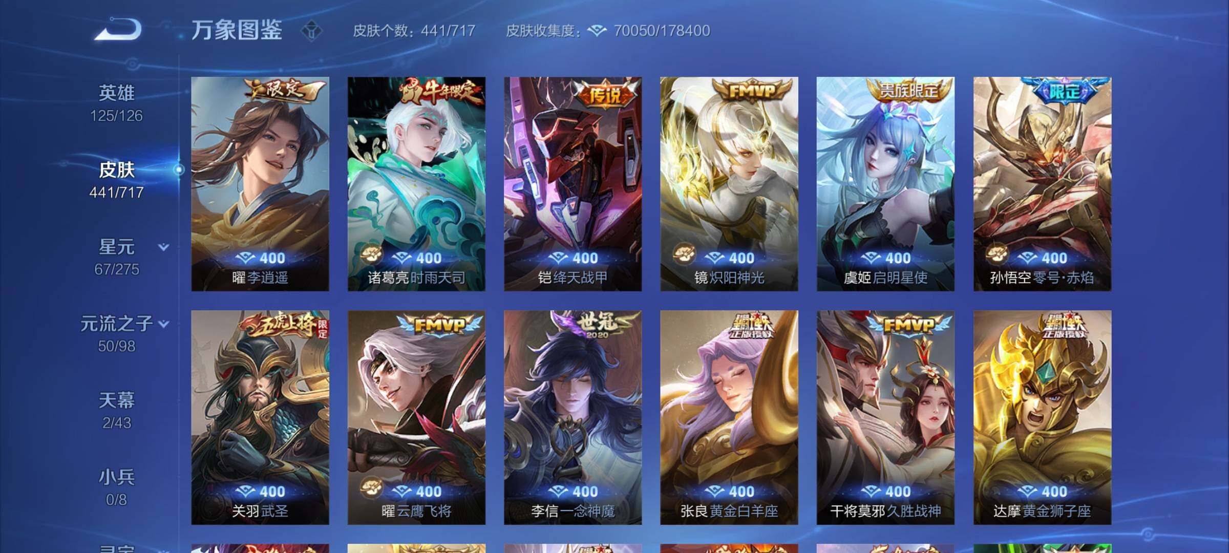 WZYXS3220217王者荣耀账号详情图8 WZYXS3220217王者荣耀账号详情图8