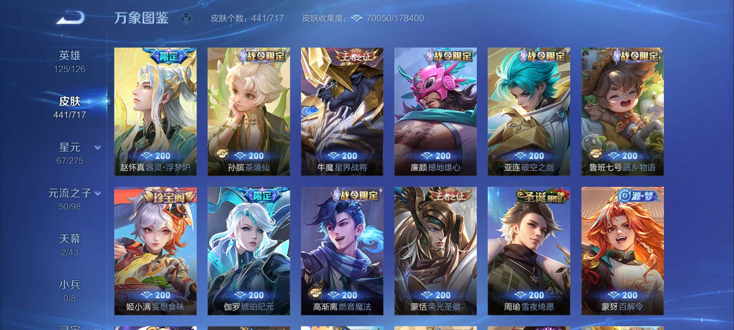 WZYXS3220217王者荣耀账号详情图10 WZYXS3220217王者荣耀账号详情图10