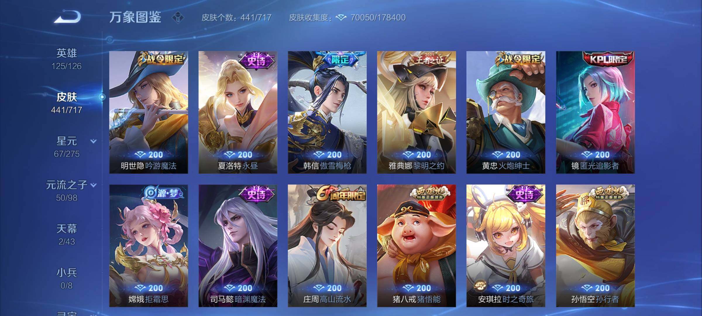 WZYXS3220217王者荣耀账号详情图12 WZYXS3220217王者荣耀账号详情图12
