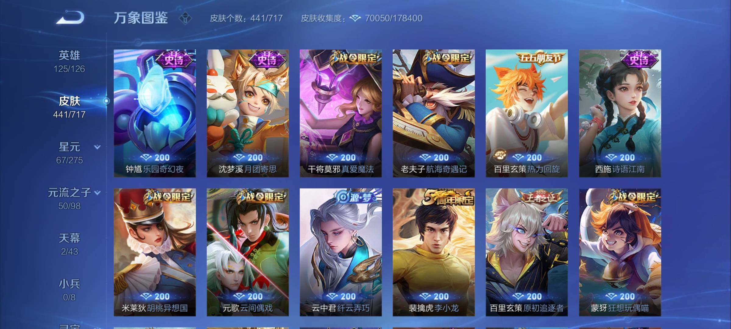 WZYXS3220217王者荣耀账号详情图13 WZYXS3220217王者荣耀账号详情图13