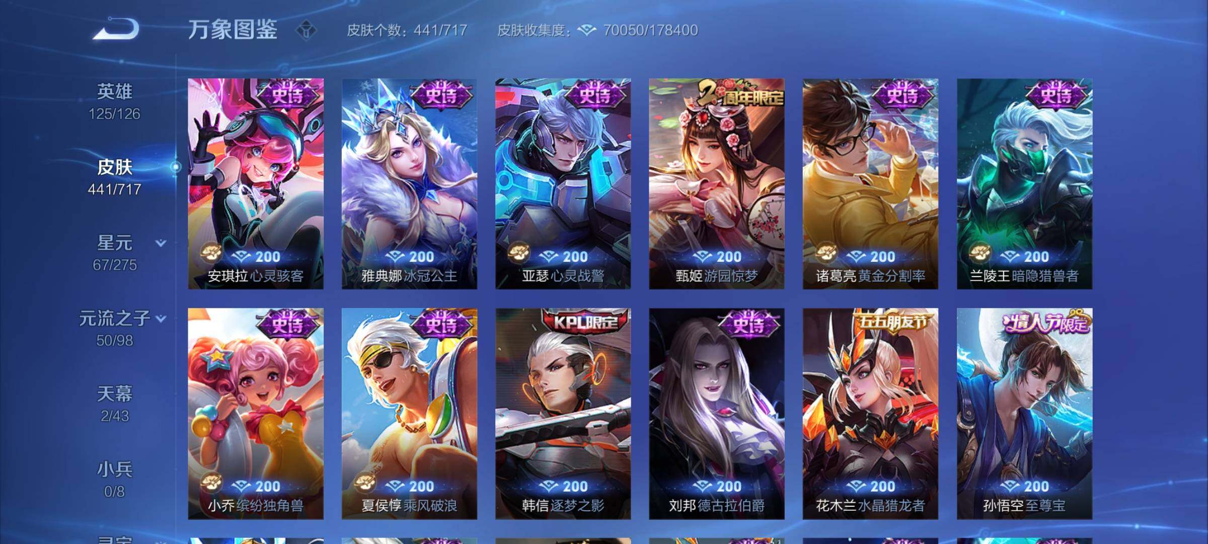 WZYXS3220217王者荣耀账号详情图17 WZYXS3220217王者荣耀账号详情图17