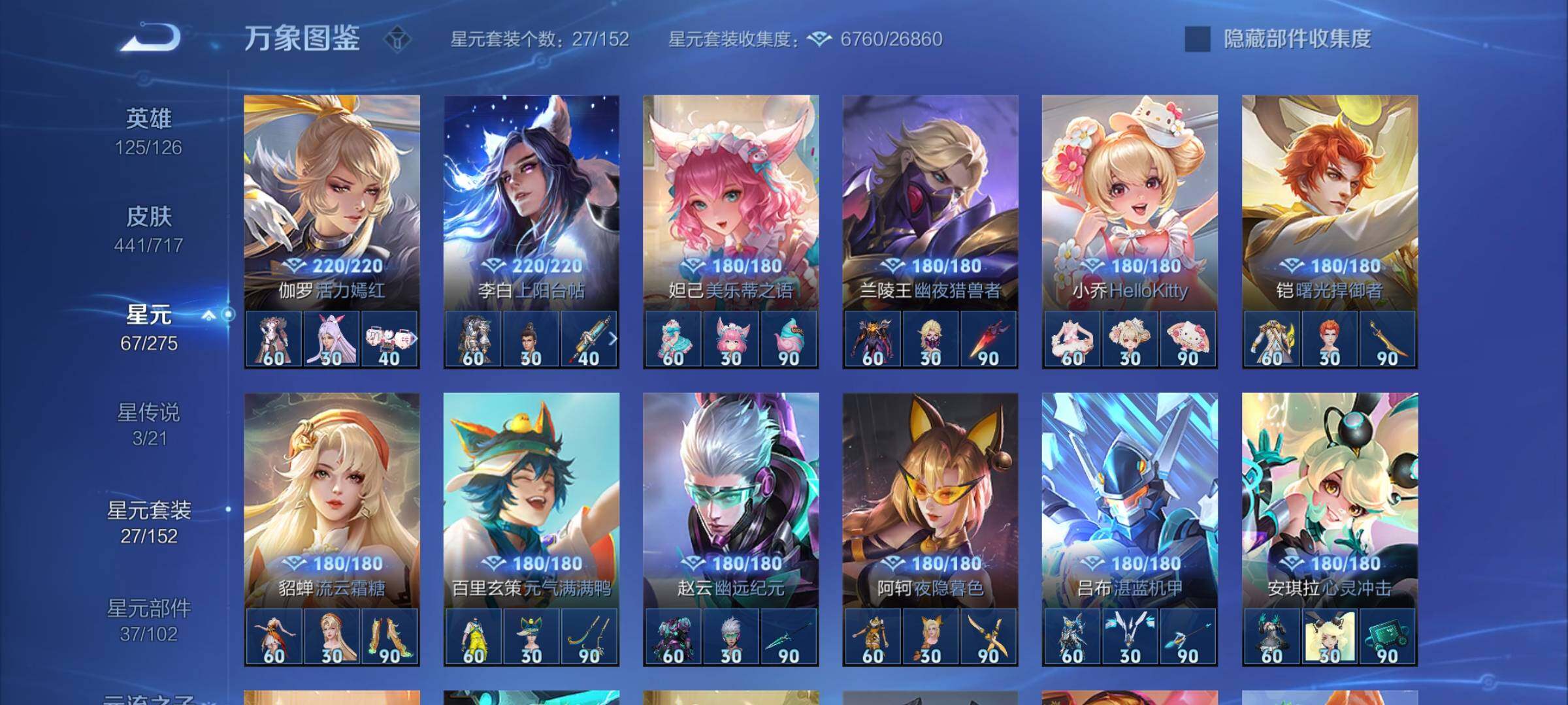 WZYXS3220217王者荣耀账号详情图20 WZYXS3220217王者荣耀账号详情图20