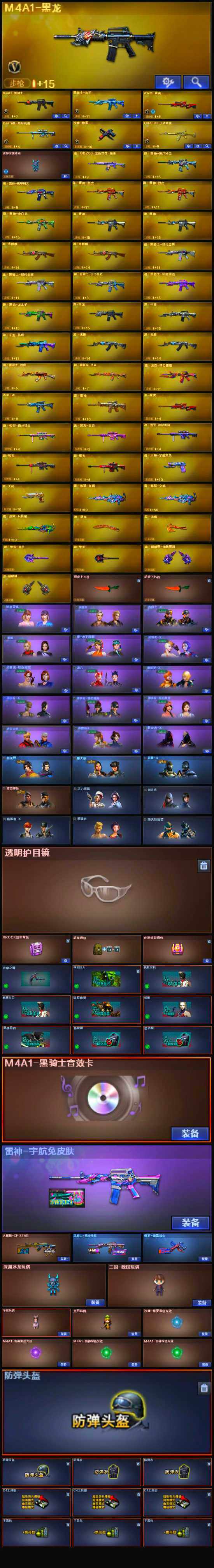 CFLX320935穿越火线账号详情图4
