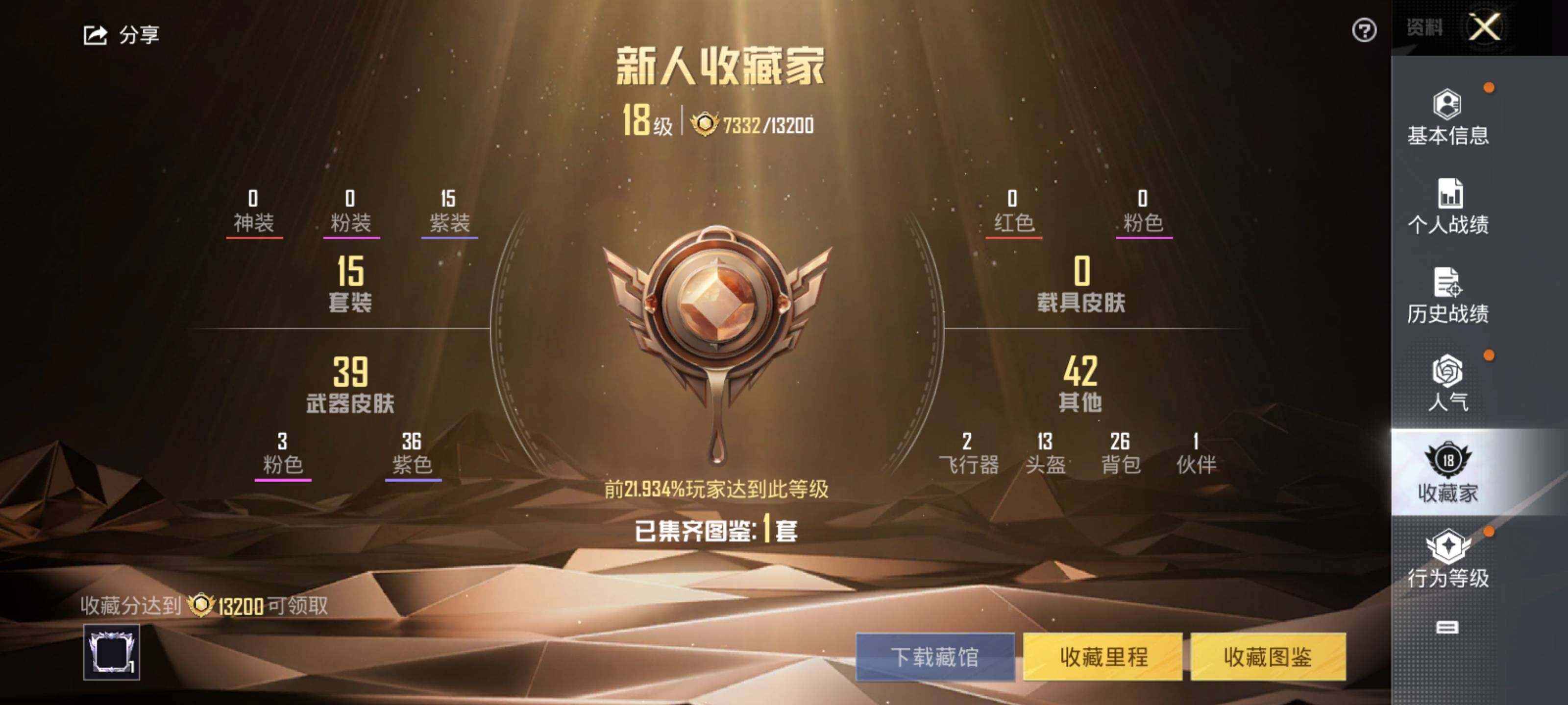 HPEY3288874和平精英账号详情图5 HPEY3288874和平精英账号详情图5