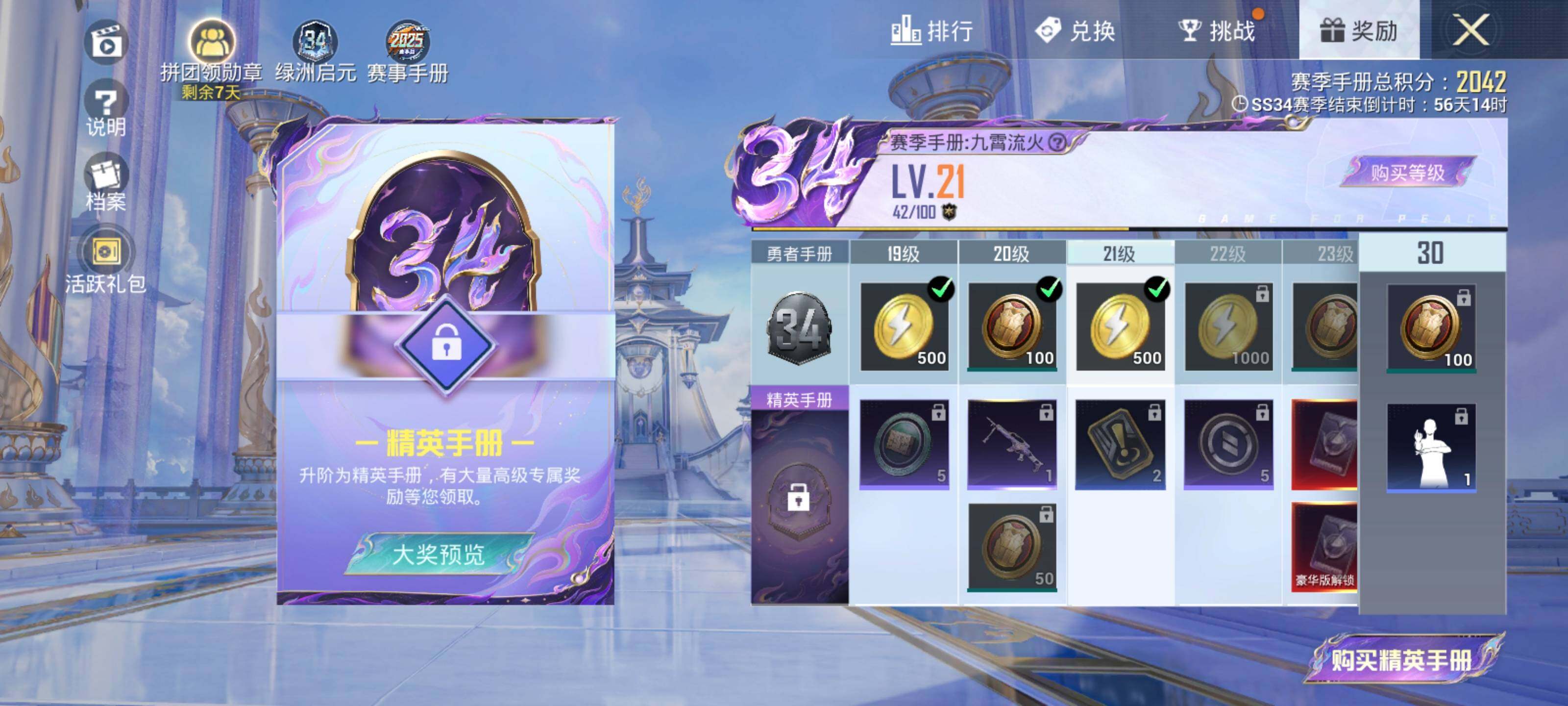HPEY3288874和平精英账号详情图16 HPEY3288874和平精英账号详情图16