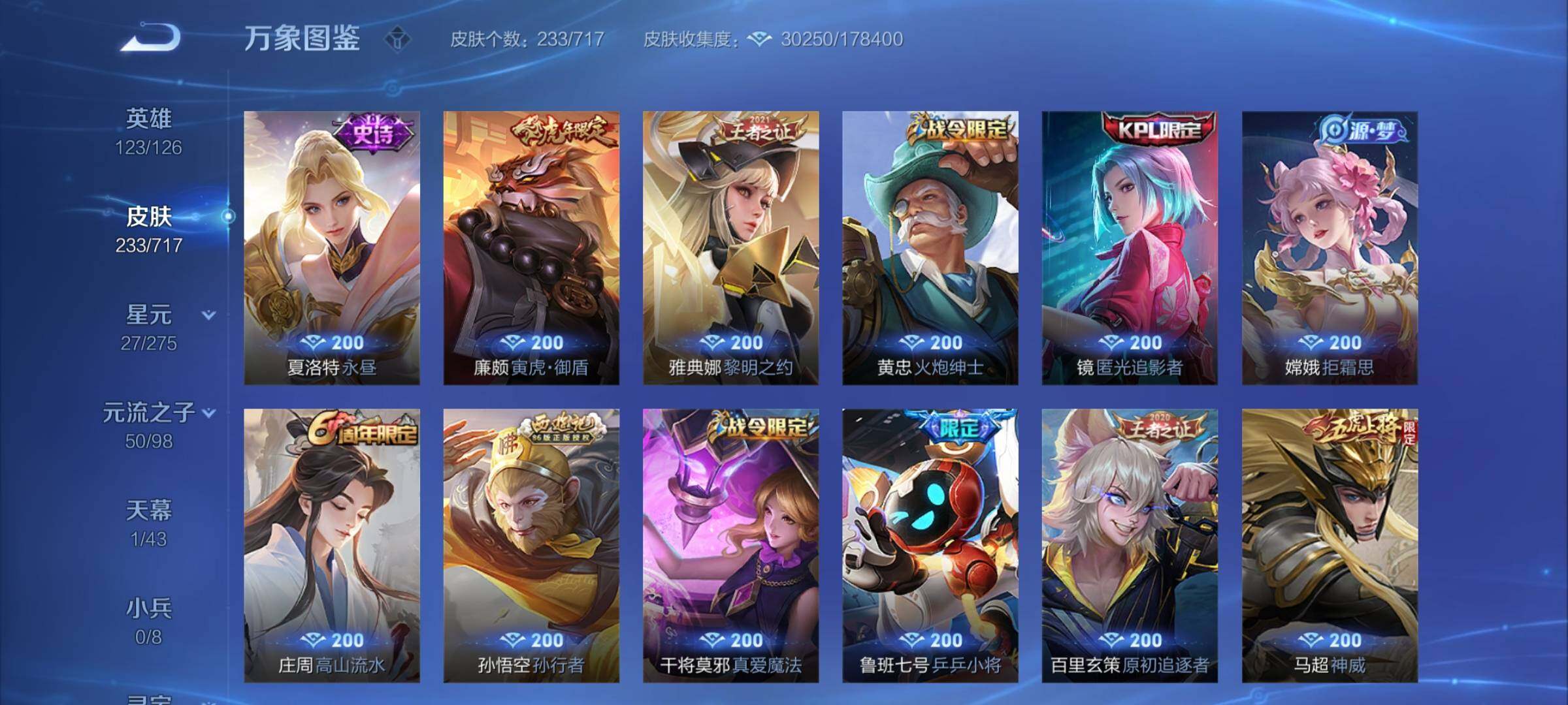 WZYXS3214255王者荣耀账号详情图8