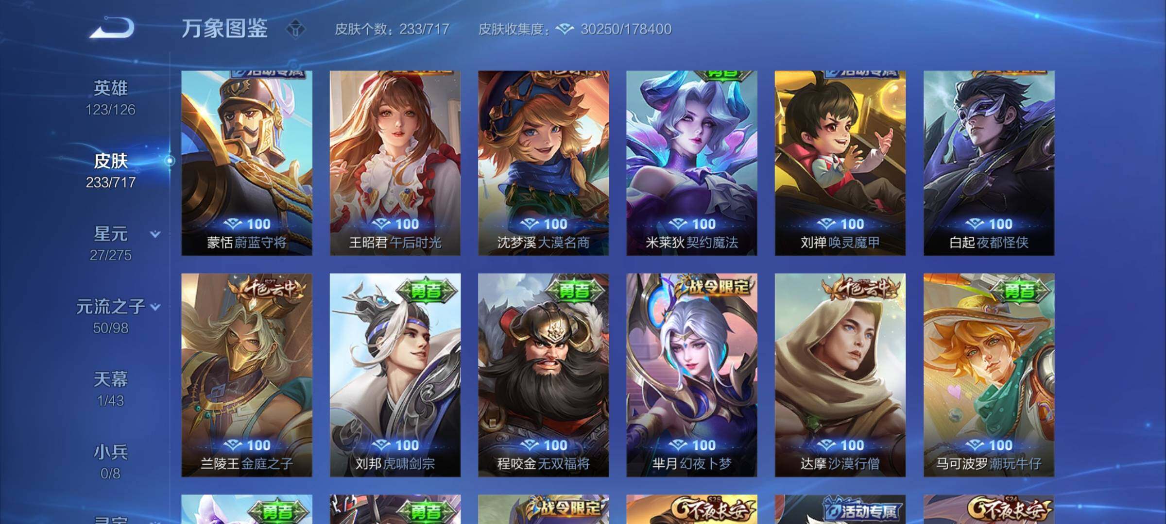 WZYXS3214255王者荣耀账号详情图15