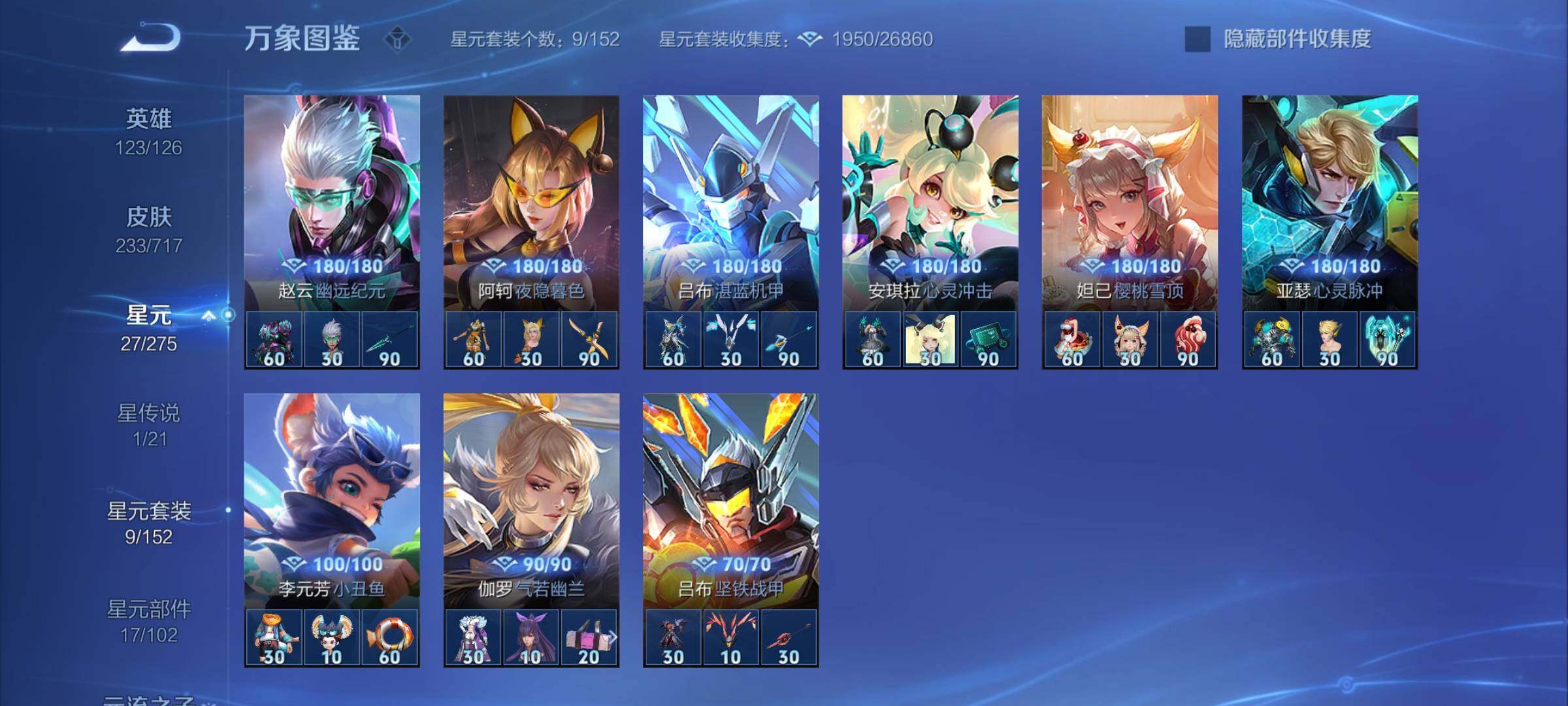 WZYXS3214255王者荣耀账号详情图18