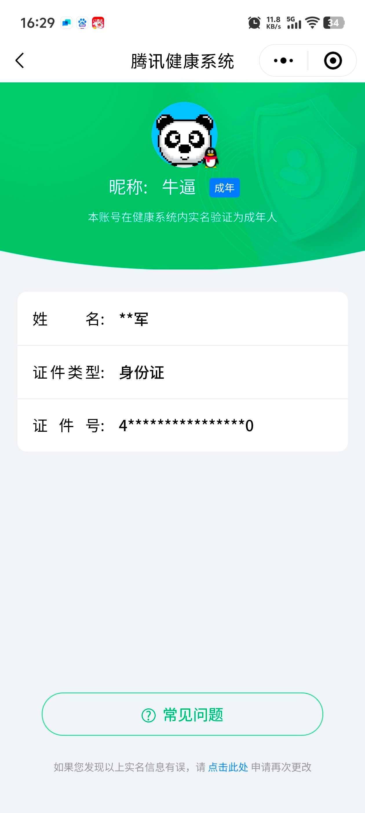 WZ033207889王者荣耀账号详情图4 WZ033207889王者荣耀账号详情图4
