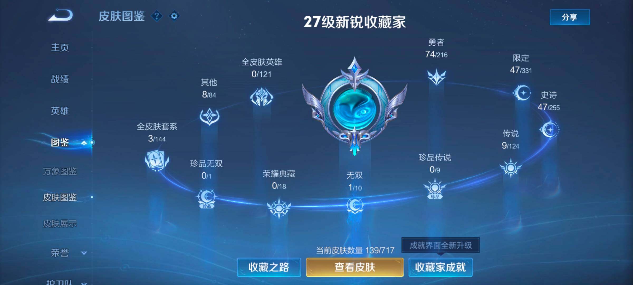 WZ033207889王者荣耀账号详情图8 WZ033207889王者荣耀账号详情图8