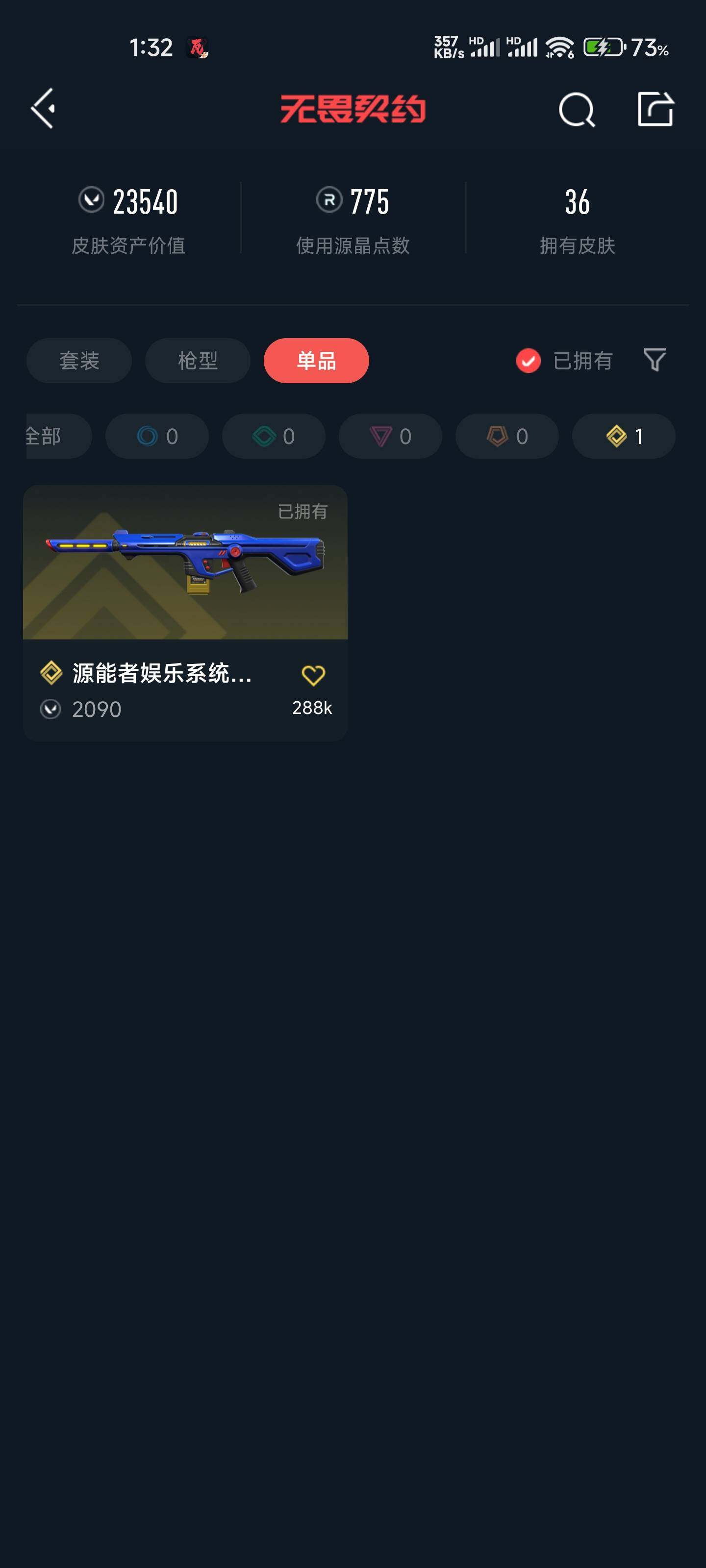 WWQEY38547无畏契约账号详情图11