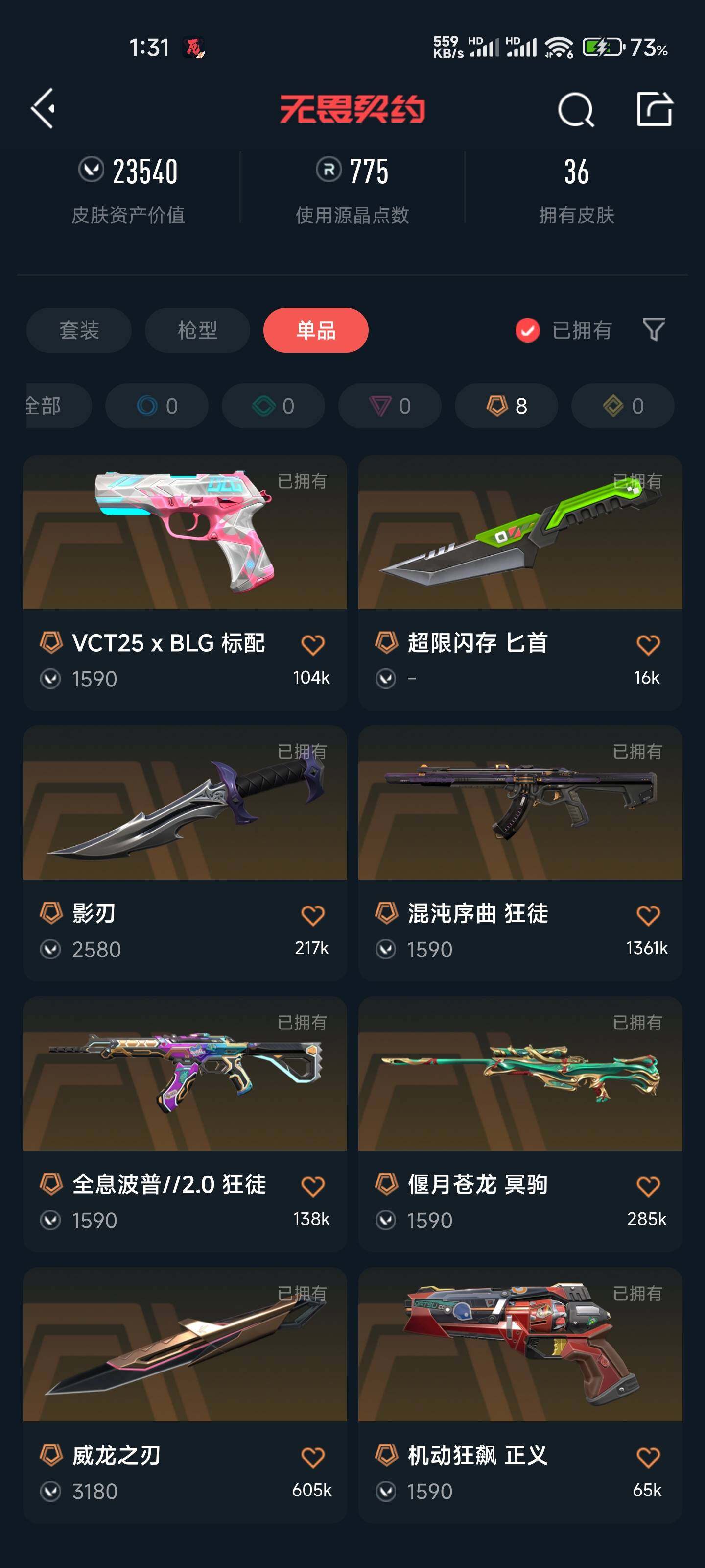 WWQEY38547无畏契约账号详情图12