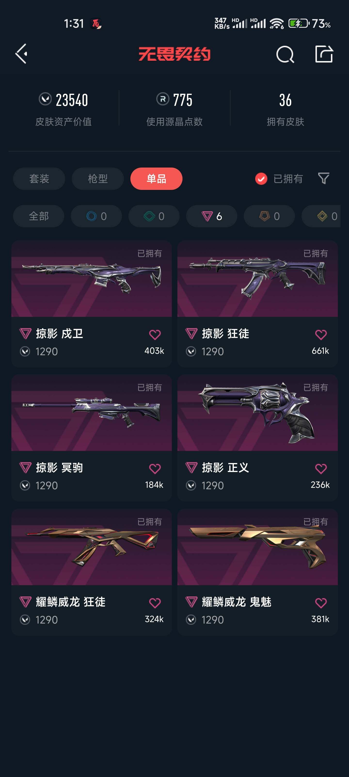 WWQEY38547无畏契约账号详情图13