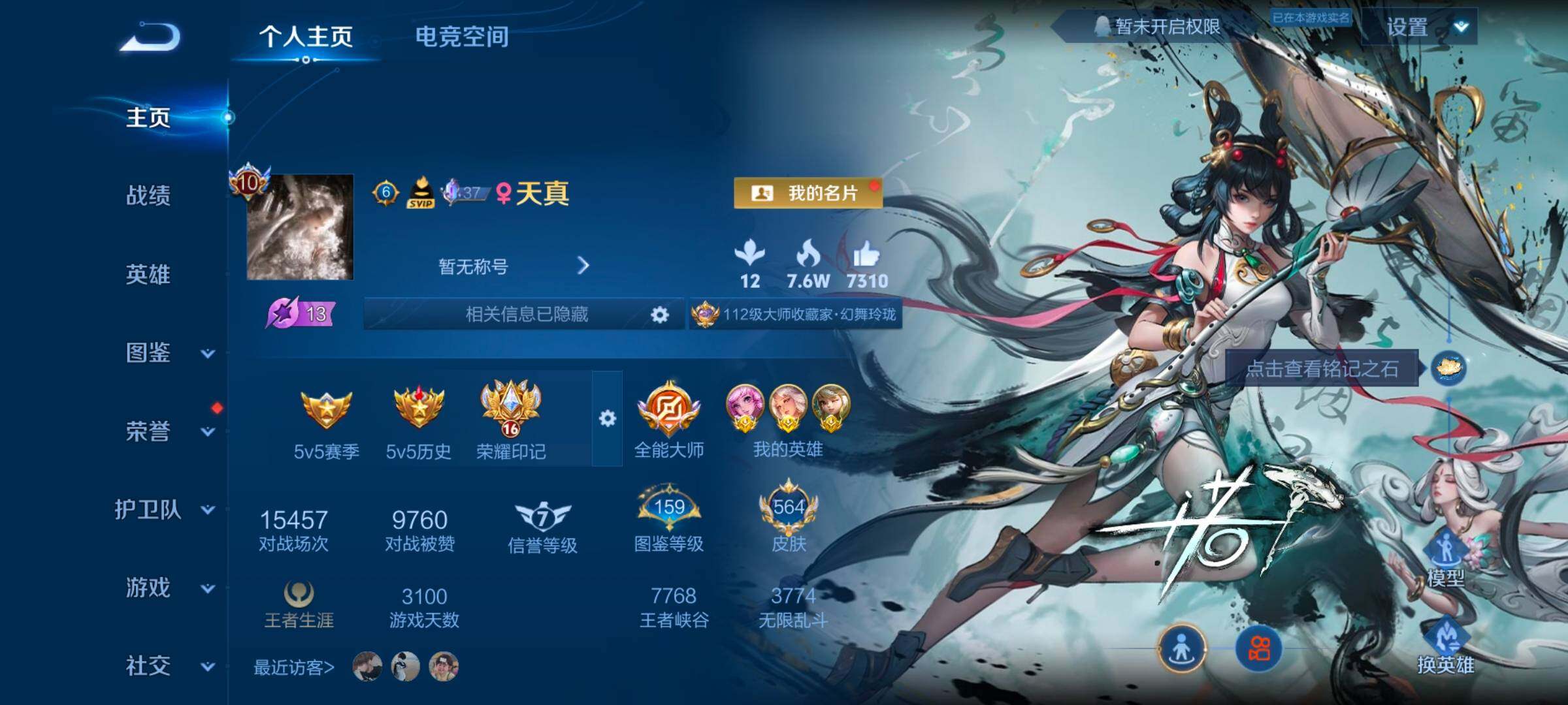 WZ033208428王者荣耀账号详情图12 WZ033208428王者荣耀账号详情图12