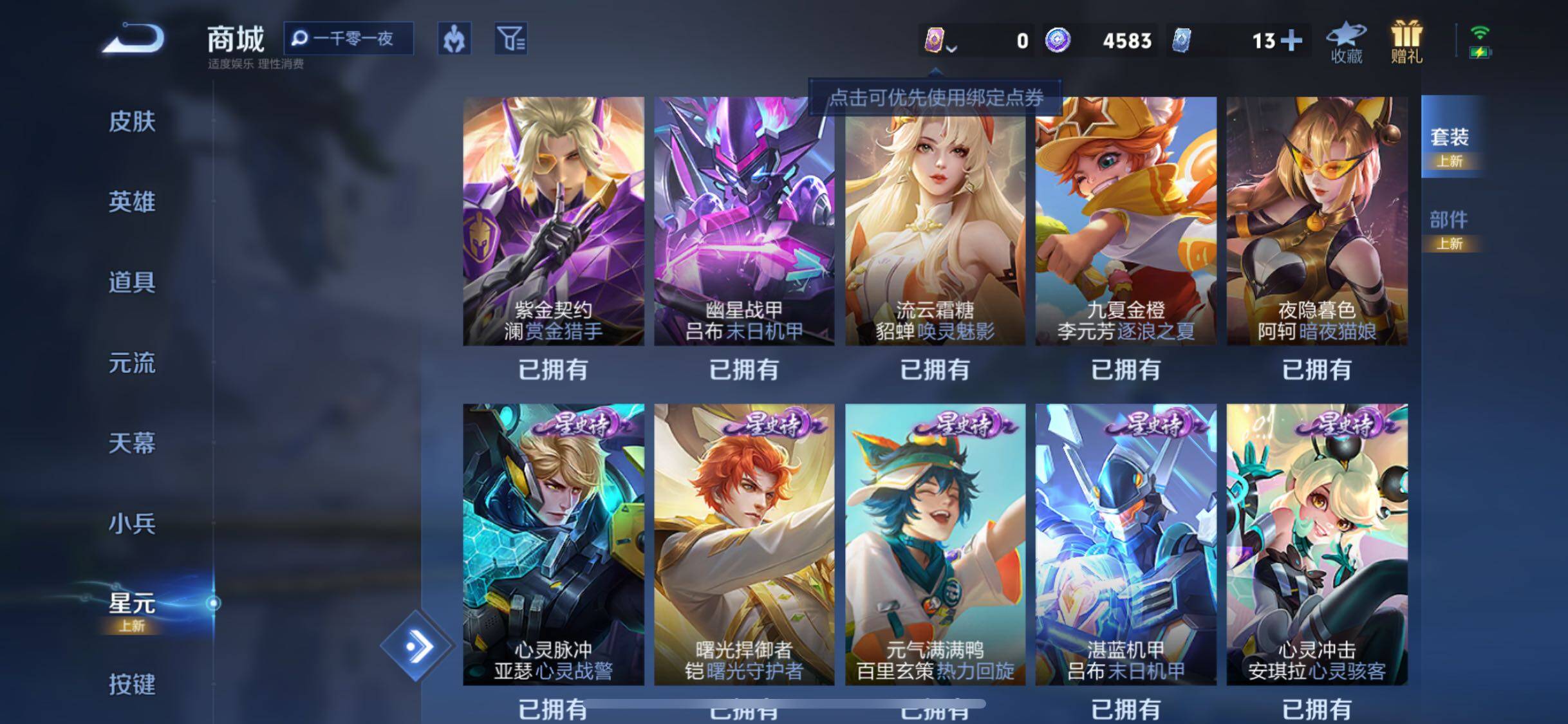 WZJM3213376王者荣耀账号详情图23 WZJM3213376王者荣耀账号详情图23