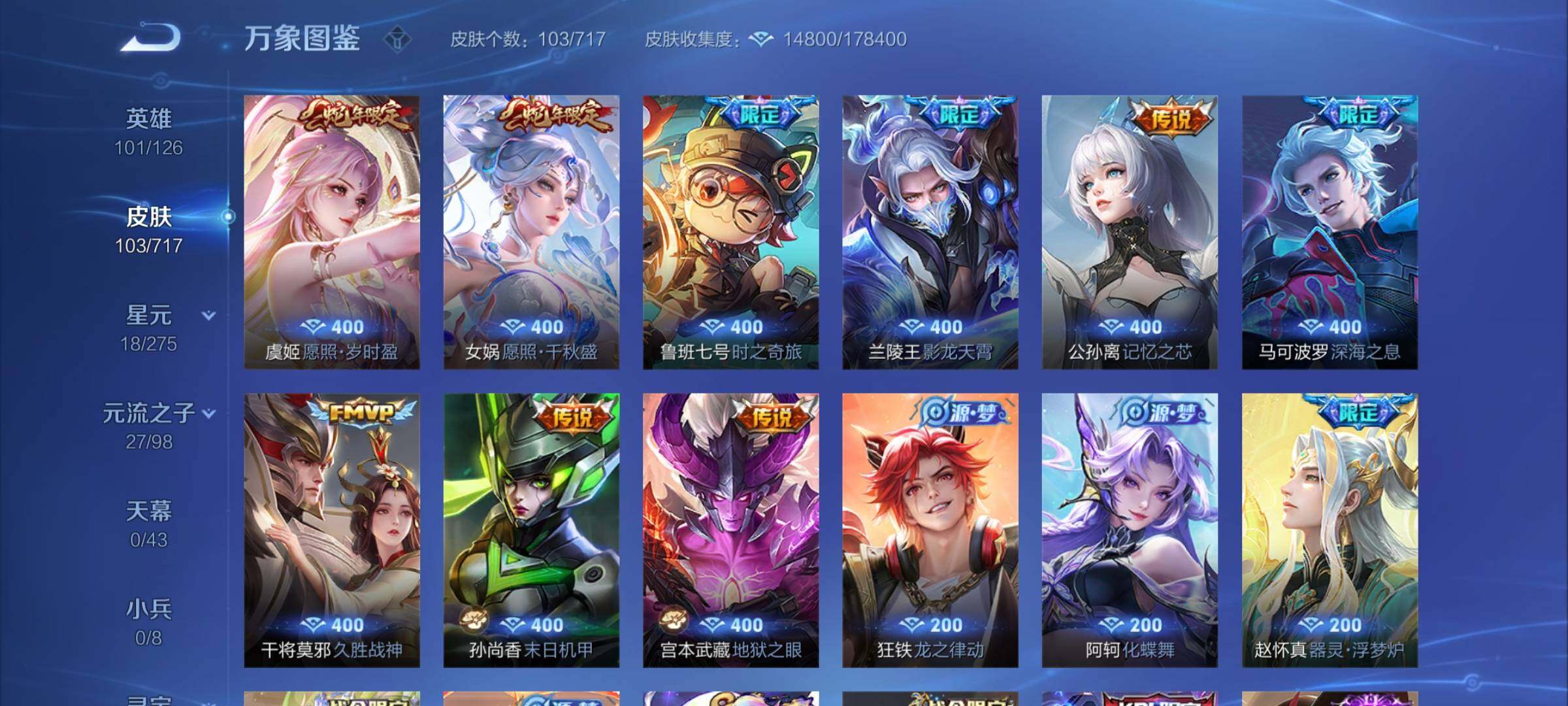 WZYXS3208393王者荣耀账号详情图5 WZYXS3208393王者荣耀账号详情图5