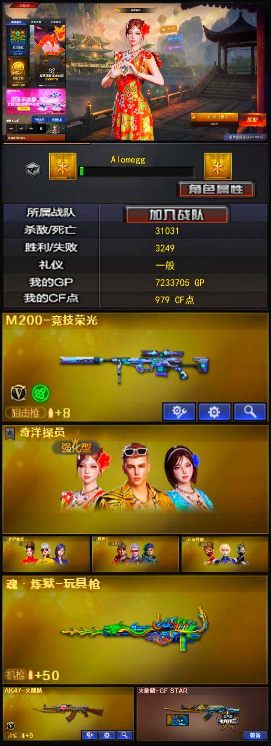 CFLX320937穿越火线账号详情图3