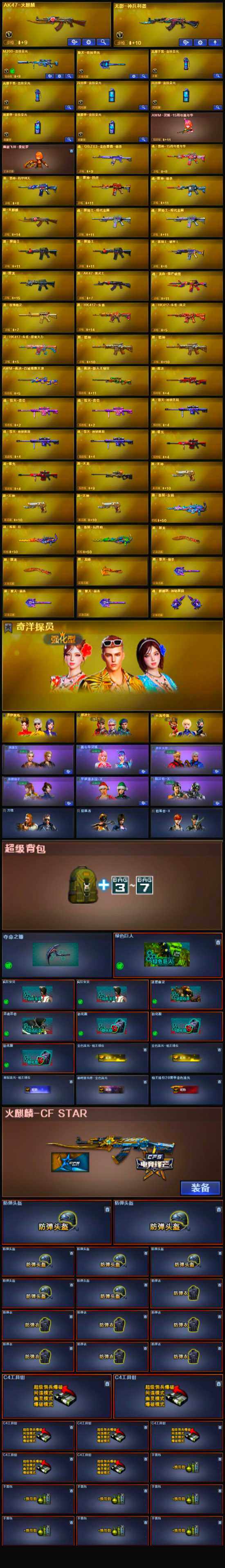 CFLX320937穿越火线账号详情图4