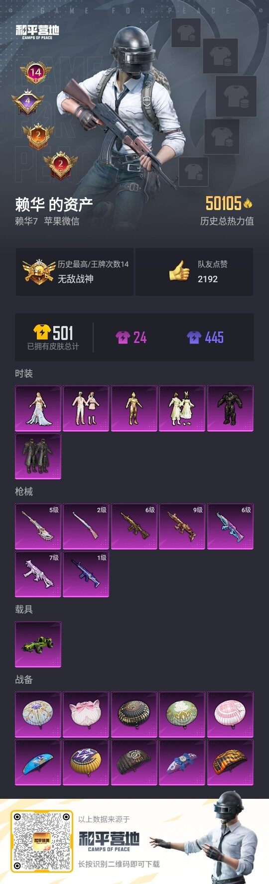 HPLE3288939和平精英账号详情图2 HPLE3288939和平精英账号详情图2