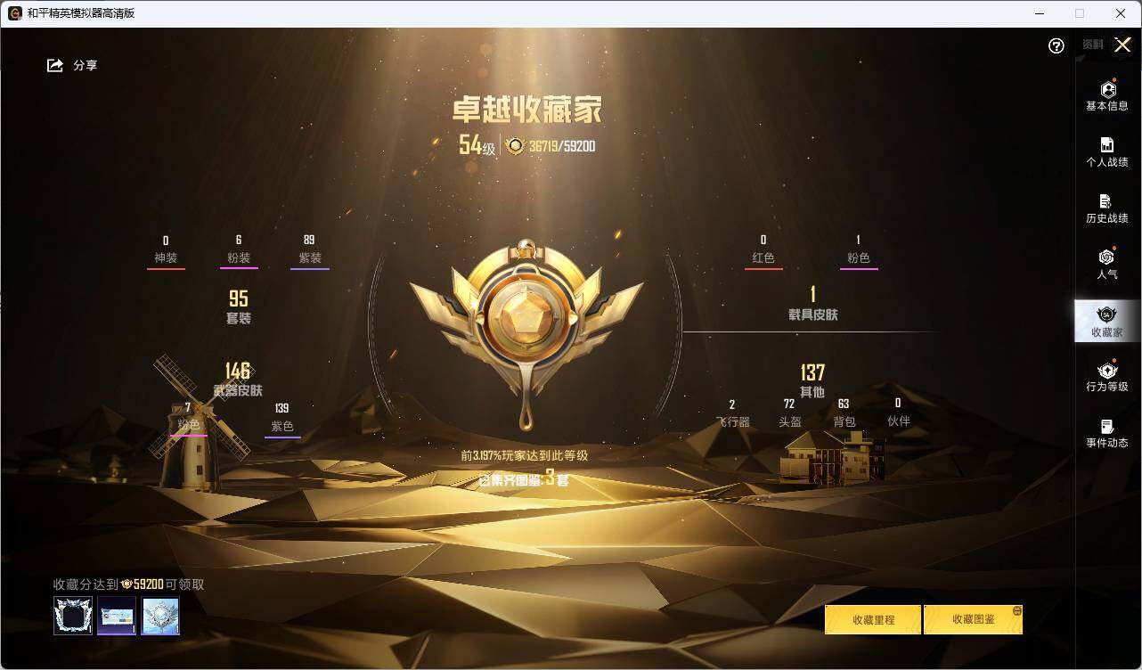 HPLE3288939和平精英账号详情图4 HPLE3288939和平精英账号详情图4