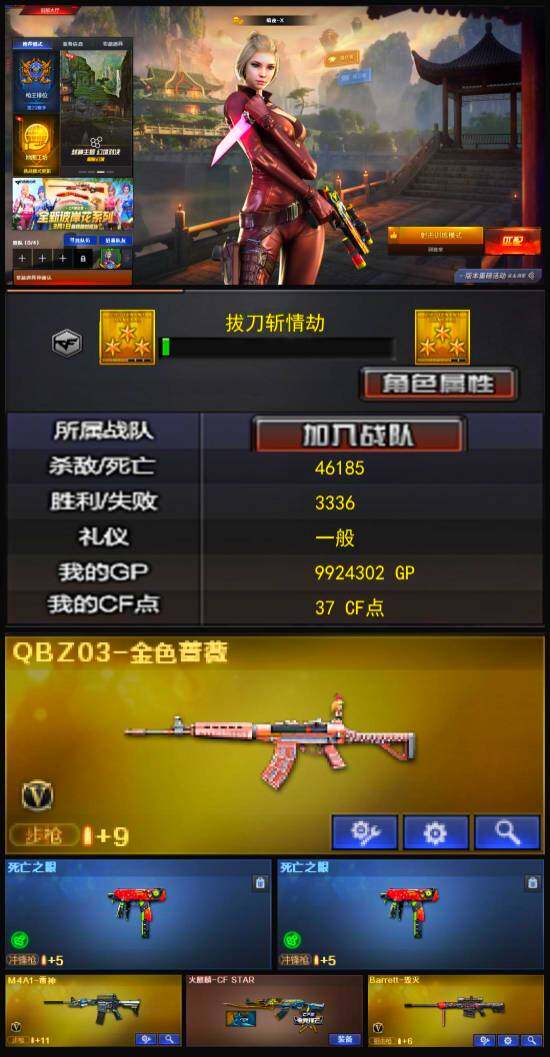 CFLX320938穿越火线账号详情图2