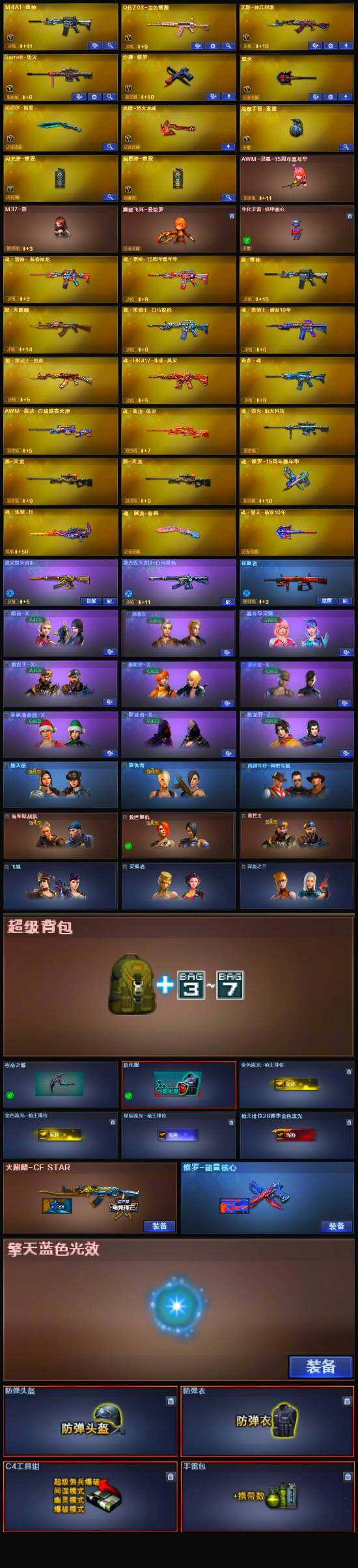 CFLX320938穿越火线账号详情图3