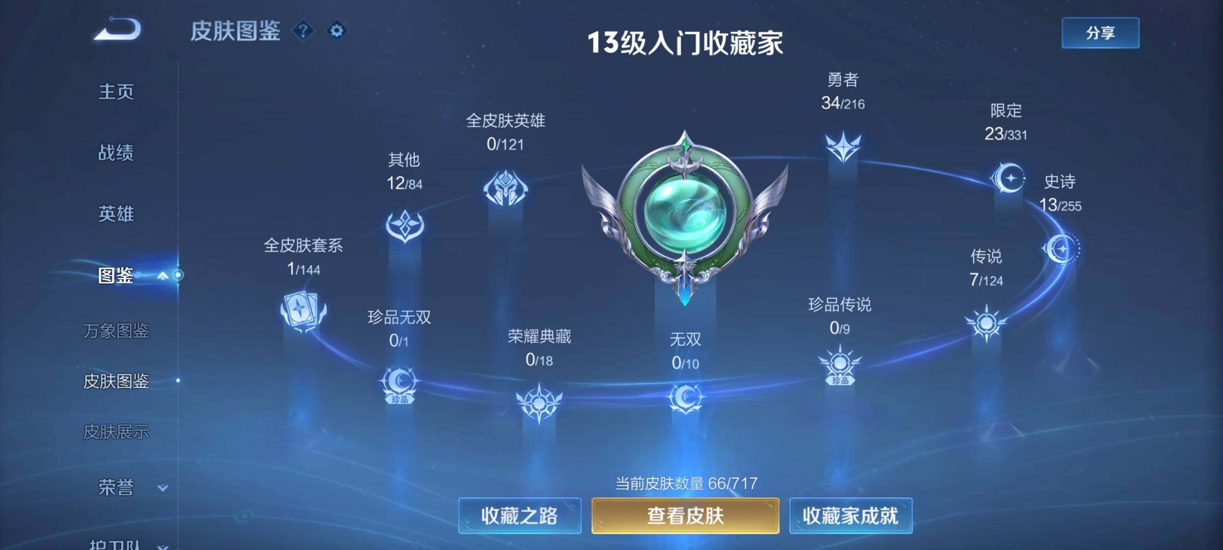 WZYXS3208394王者荣耀账号详情图4 WZYXS3208394王者荣耀账号详情图4