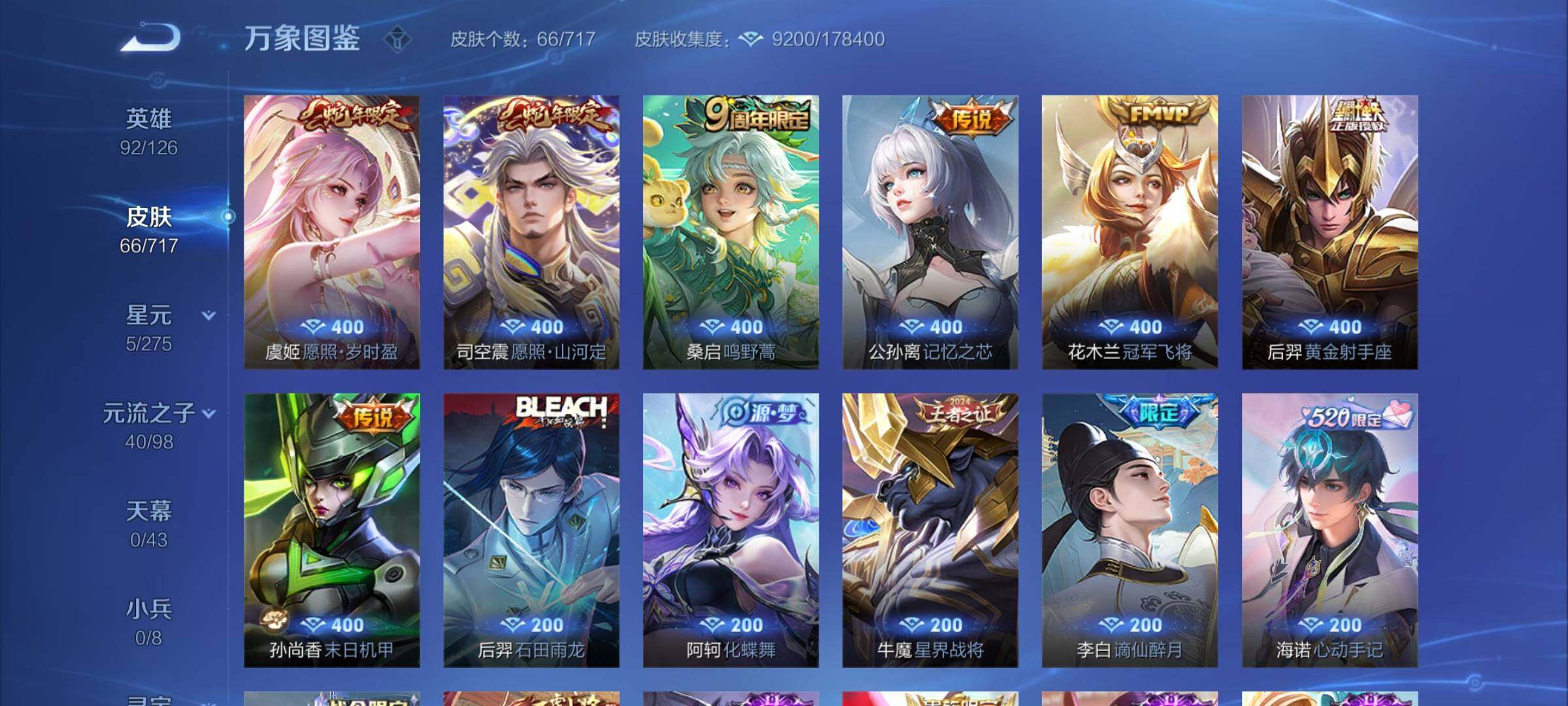WZYXS3208394王者荣耀账号详情图5 WZYXS3208394王者荣耀账号详情图5