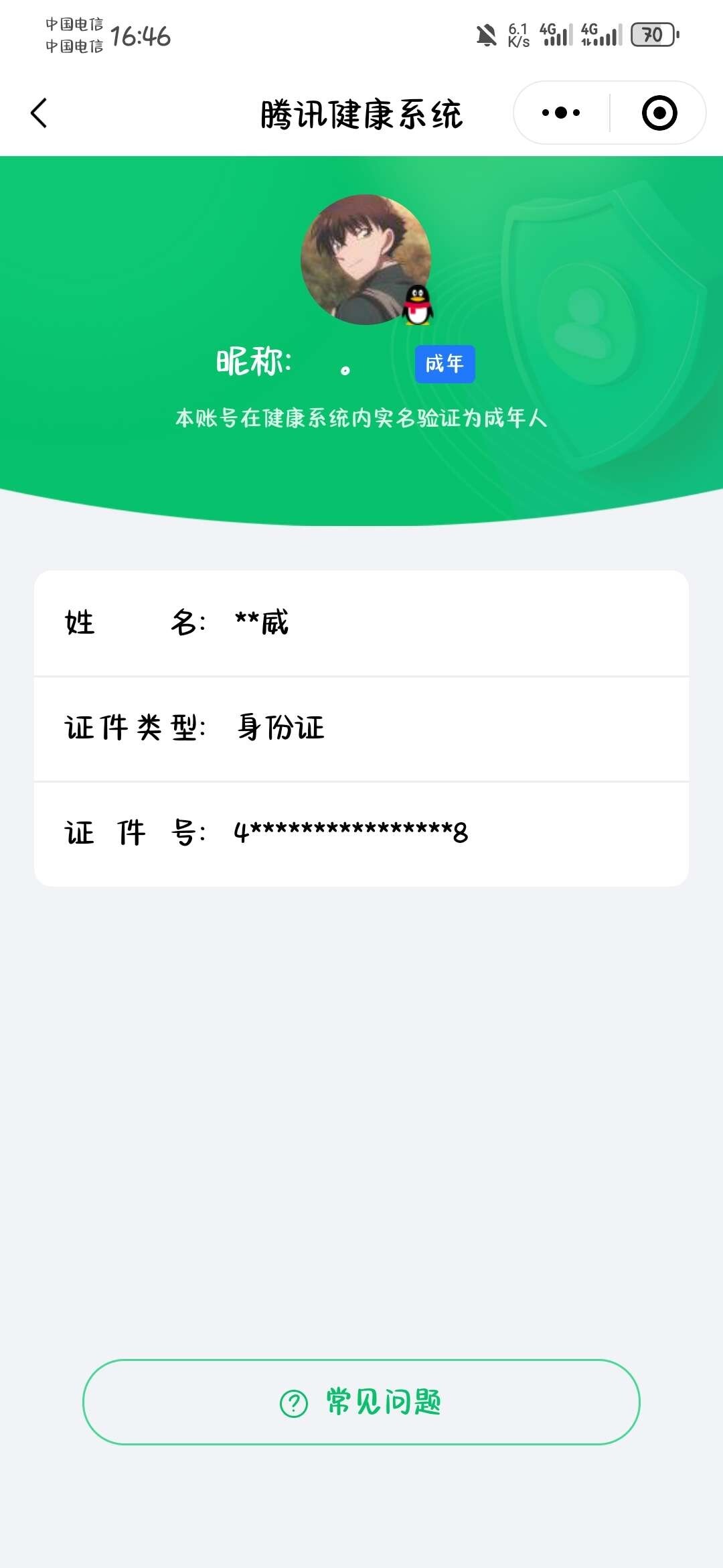 WZ033208435王者荣耀账号详情图9 WZ033208435王者荣耀账号详情图9
