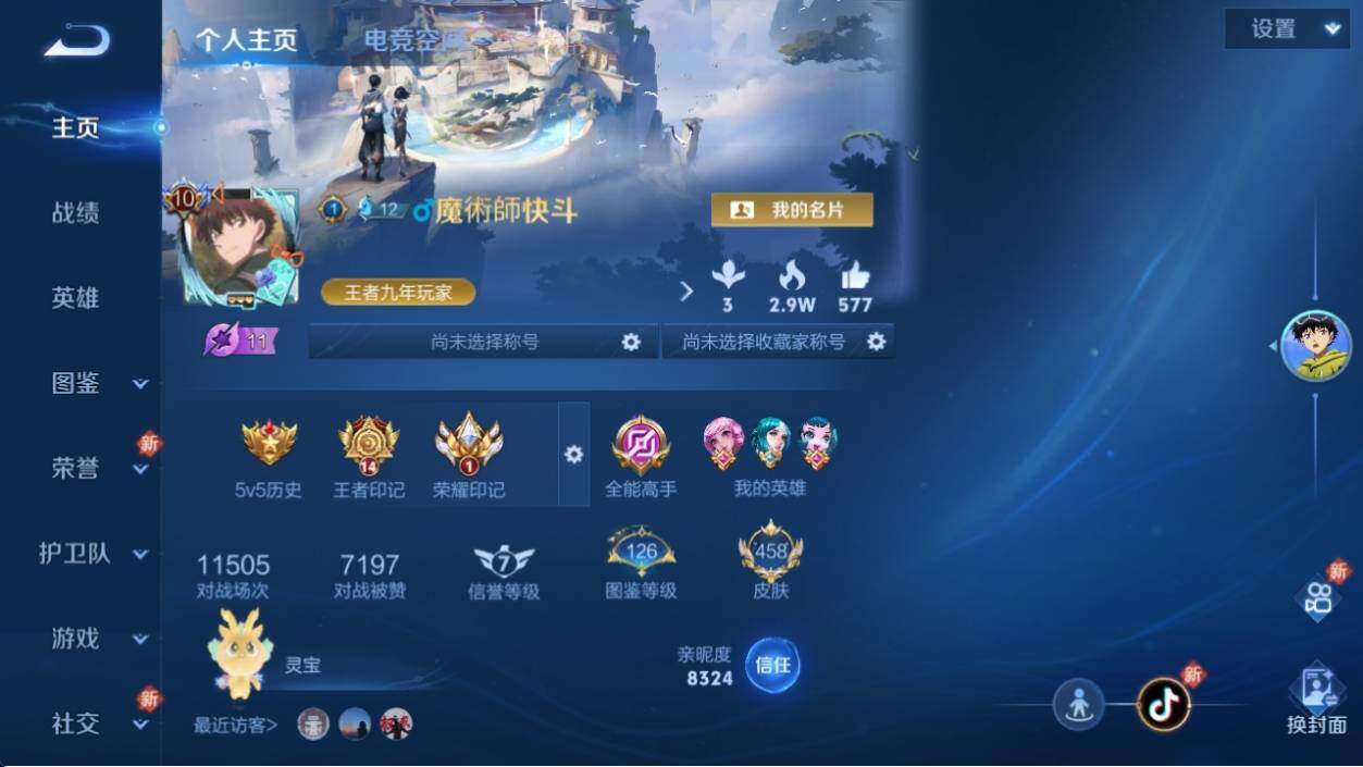 WZ033208435王者荣耀账号详情图18 WZ033208435王者荣耀账号详情图18
